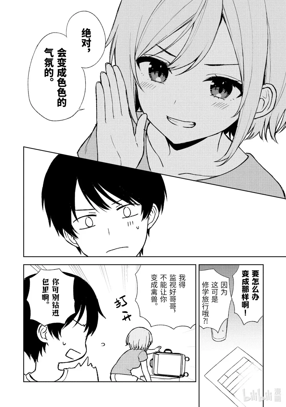 56-1 旅行准备 第6页