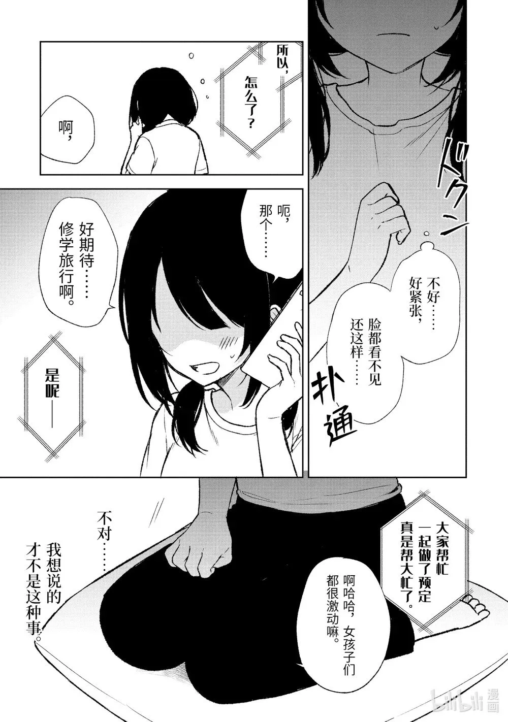 56-2 旅行准备 第1页