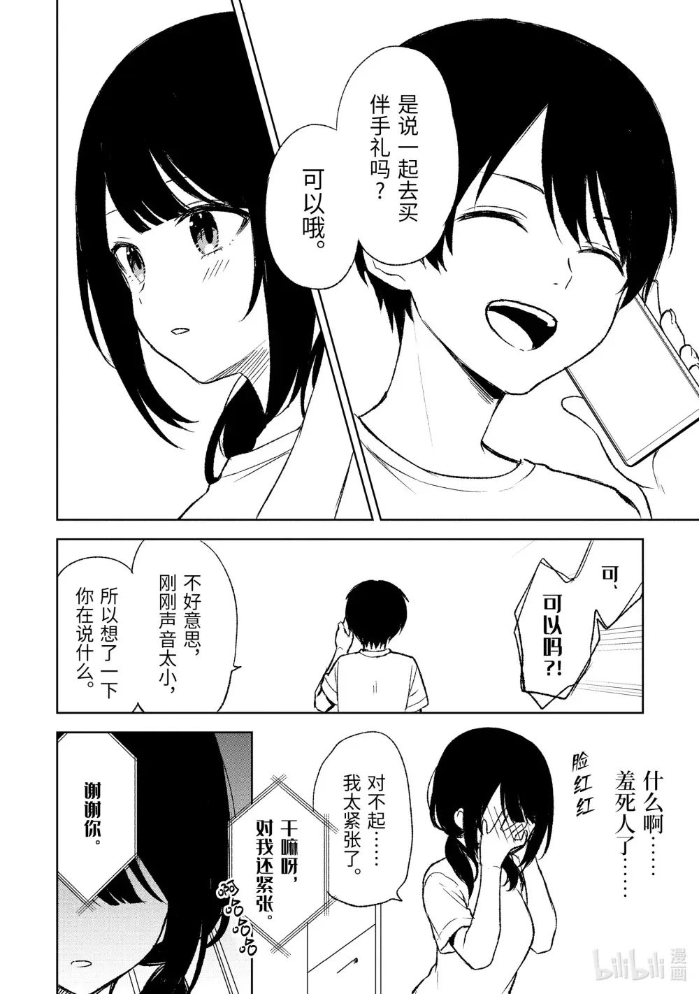 56-2 旅行准备 第6页