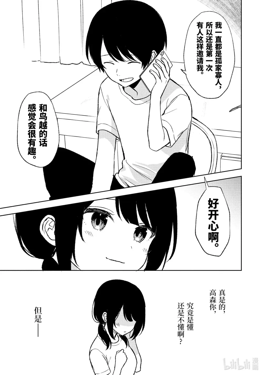56-2 旅行准备 第7页
