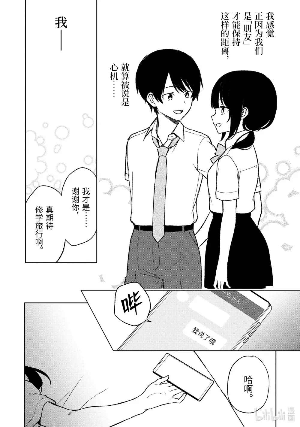 56-2 旅行准备 第8页
