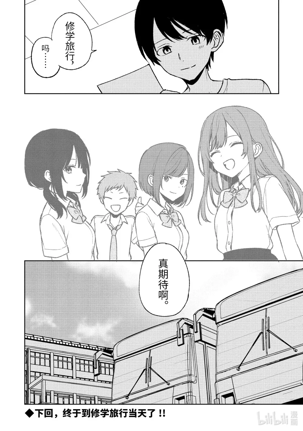 56-2 旅行准备 第12页