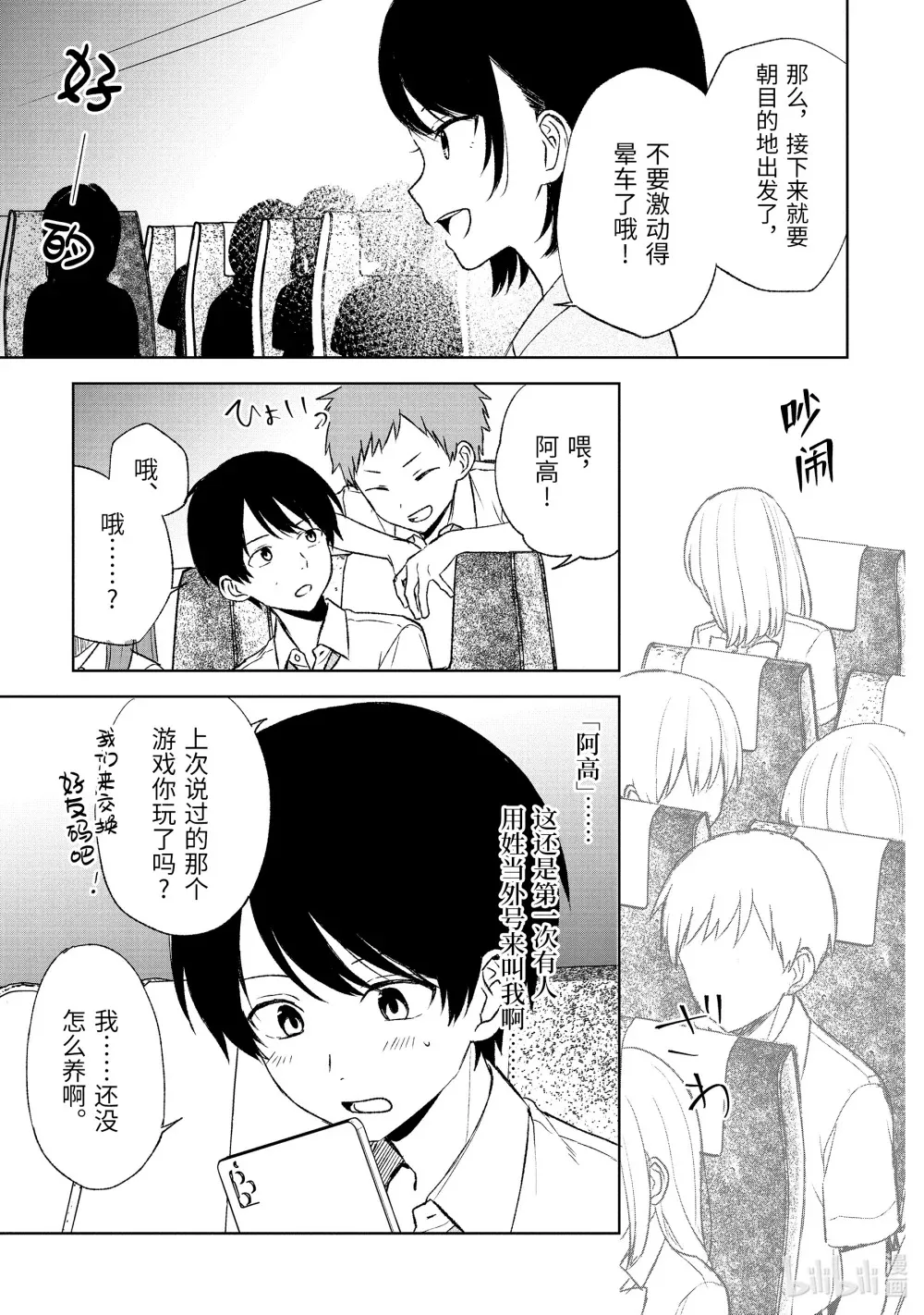 57-1 旅行的开始和传闻 第5页
