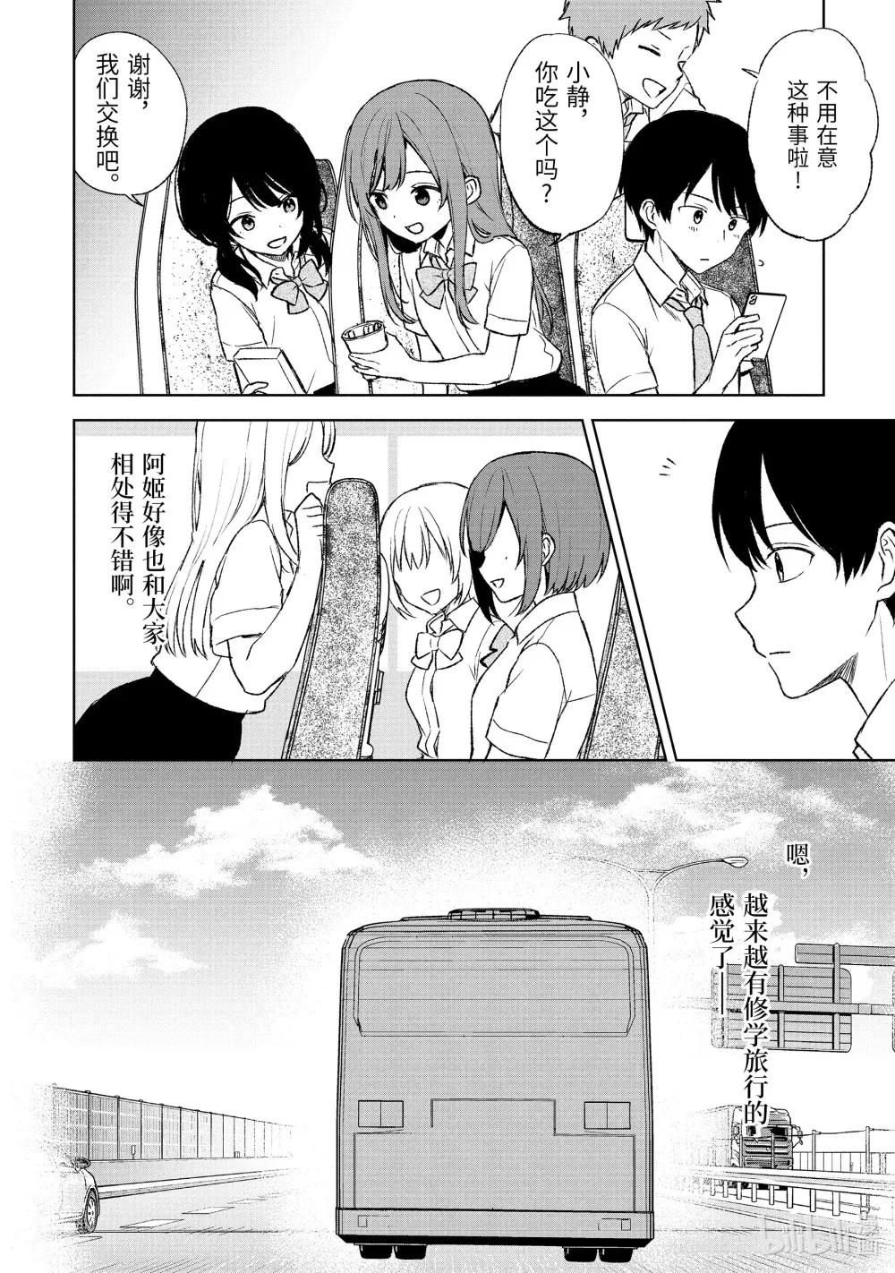 57-1 旅行的开始和传闻 第6页