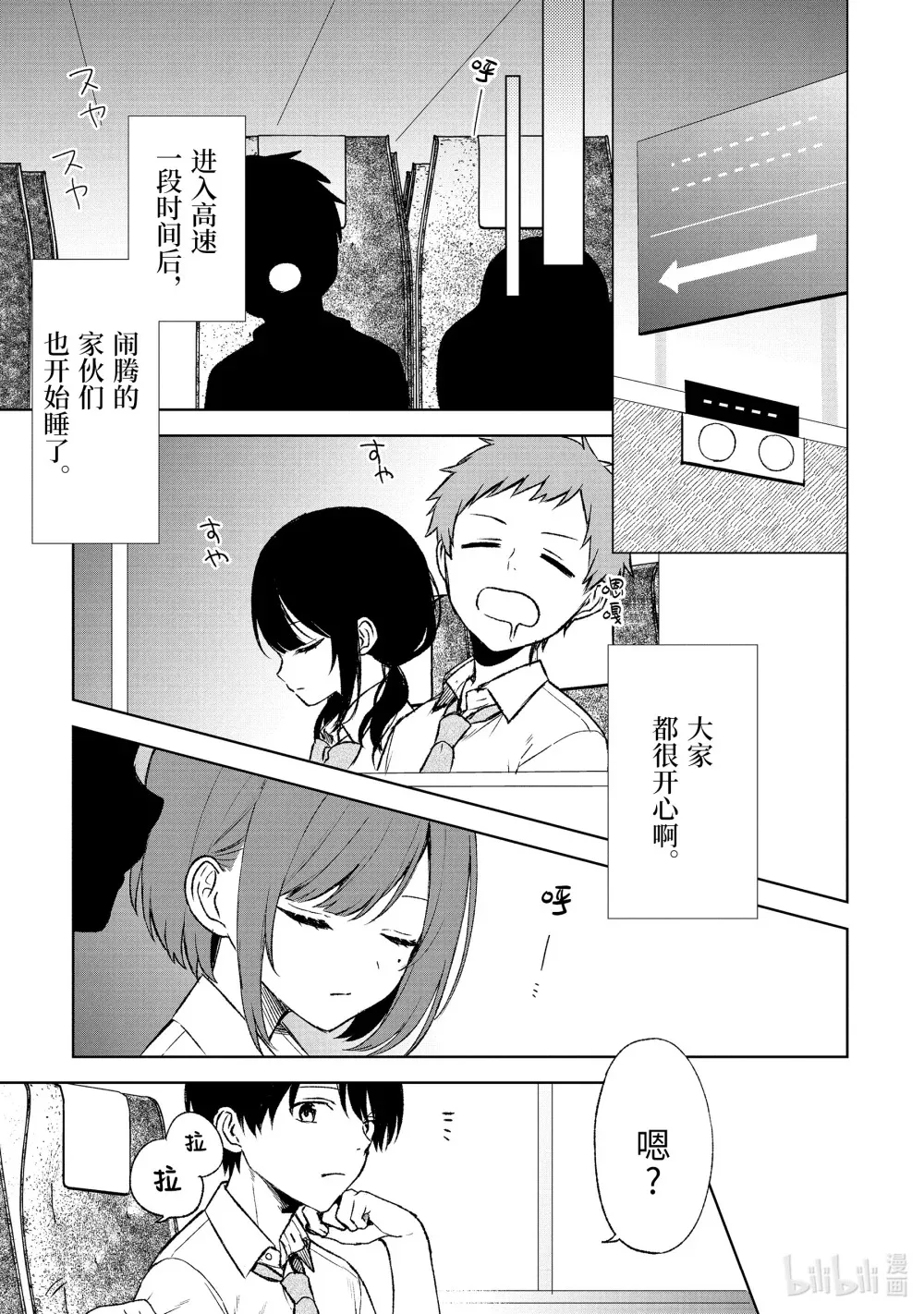 57-1 旅行的开始和传闻 第7页