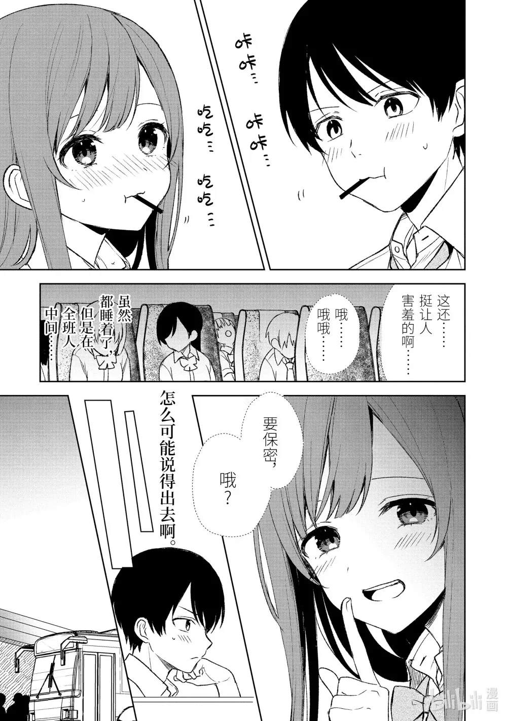 57-1 旅行的开始和传闻 第13页