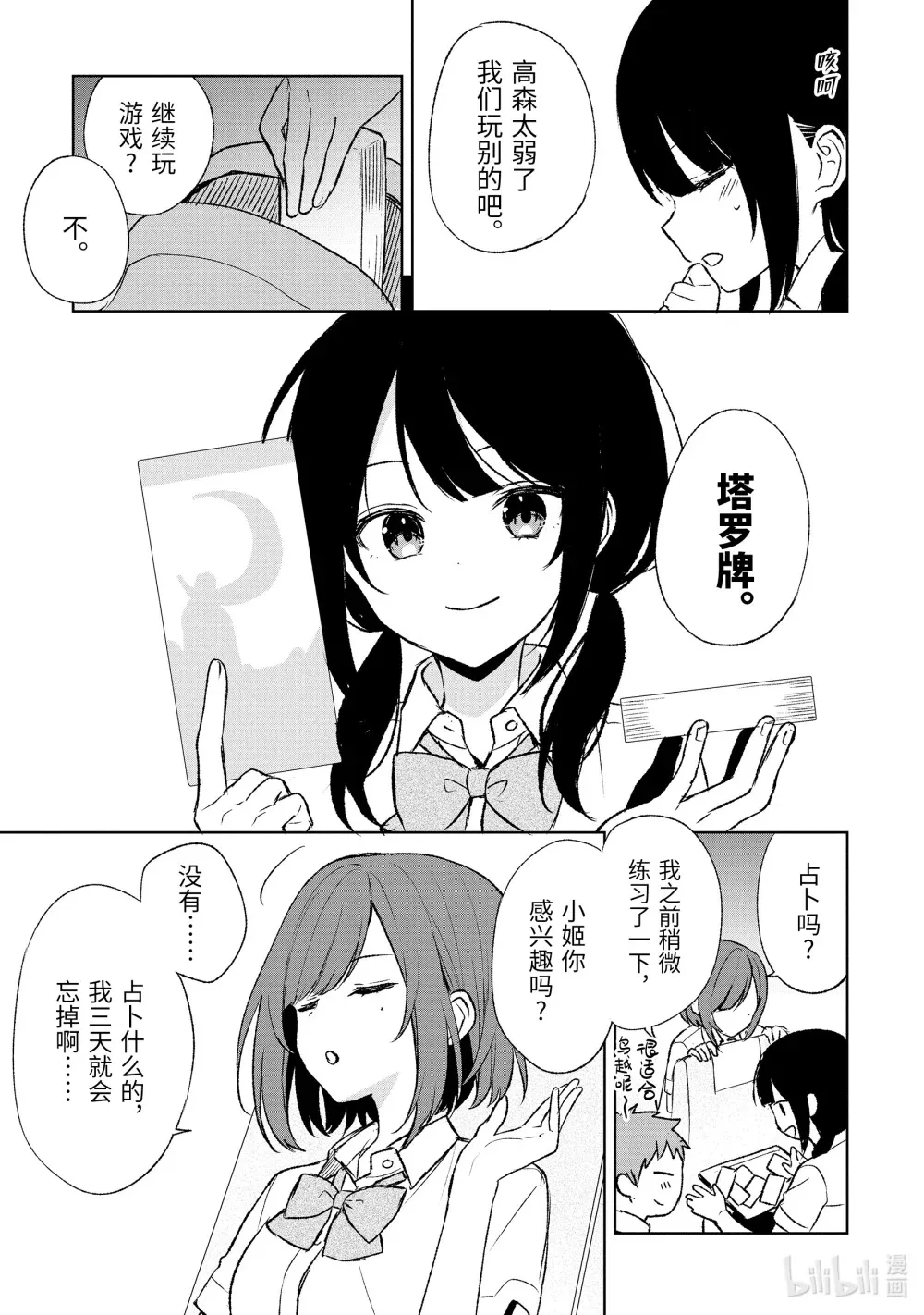 57-2 旅行的开始和传闻 第4页
