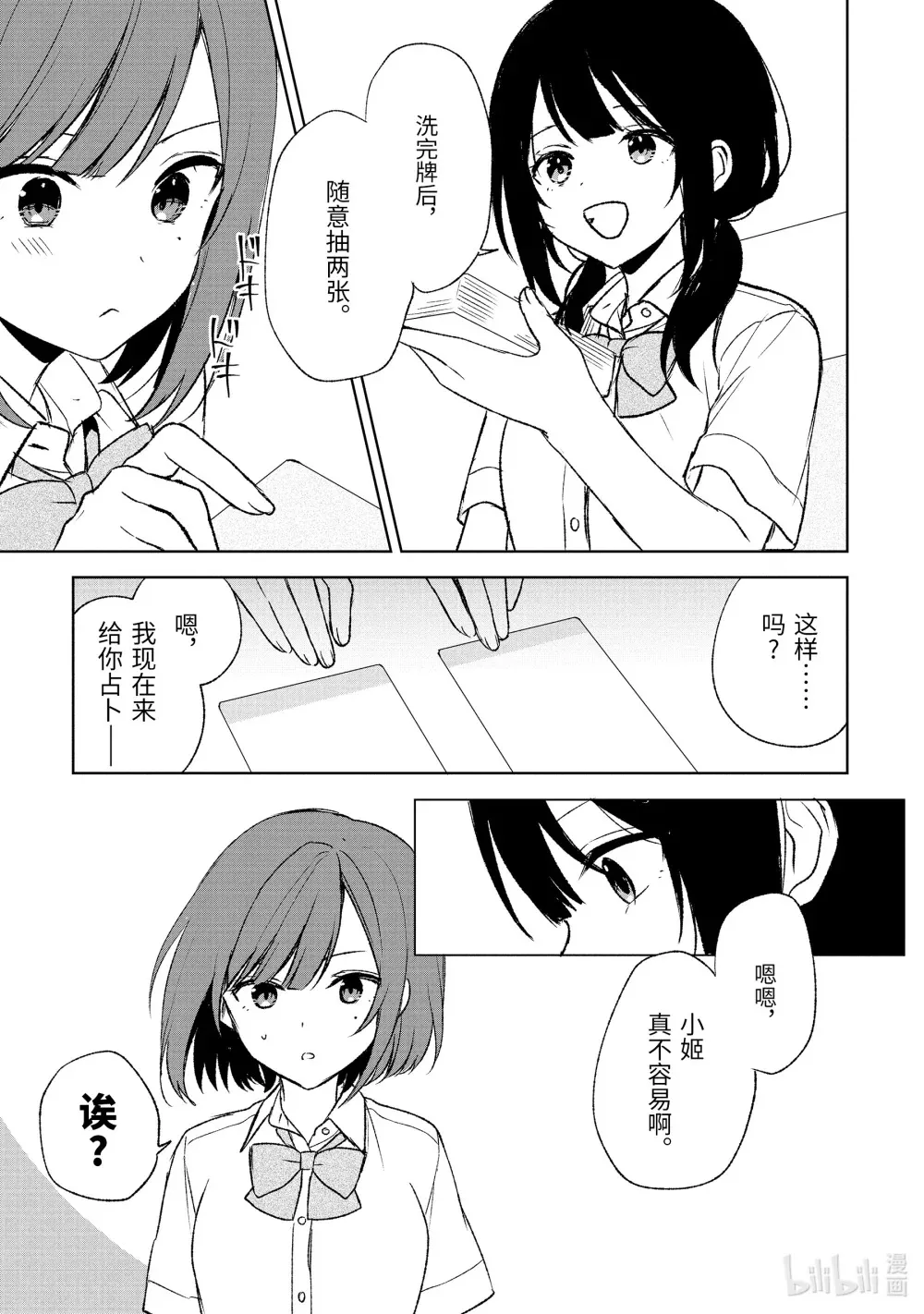 57-2 旅行的开始和传闻 第6页