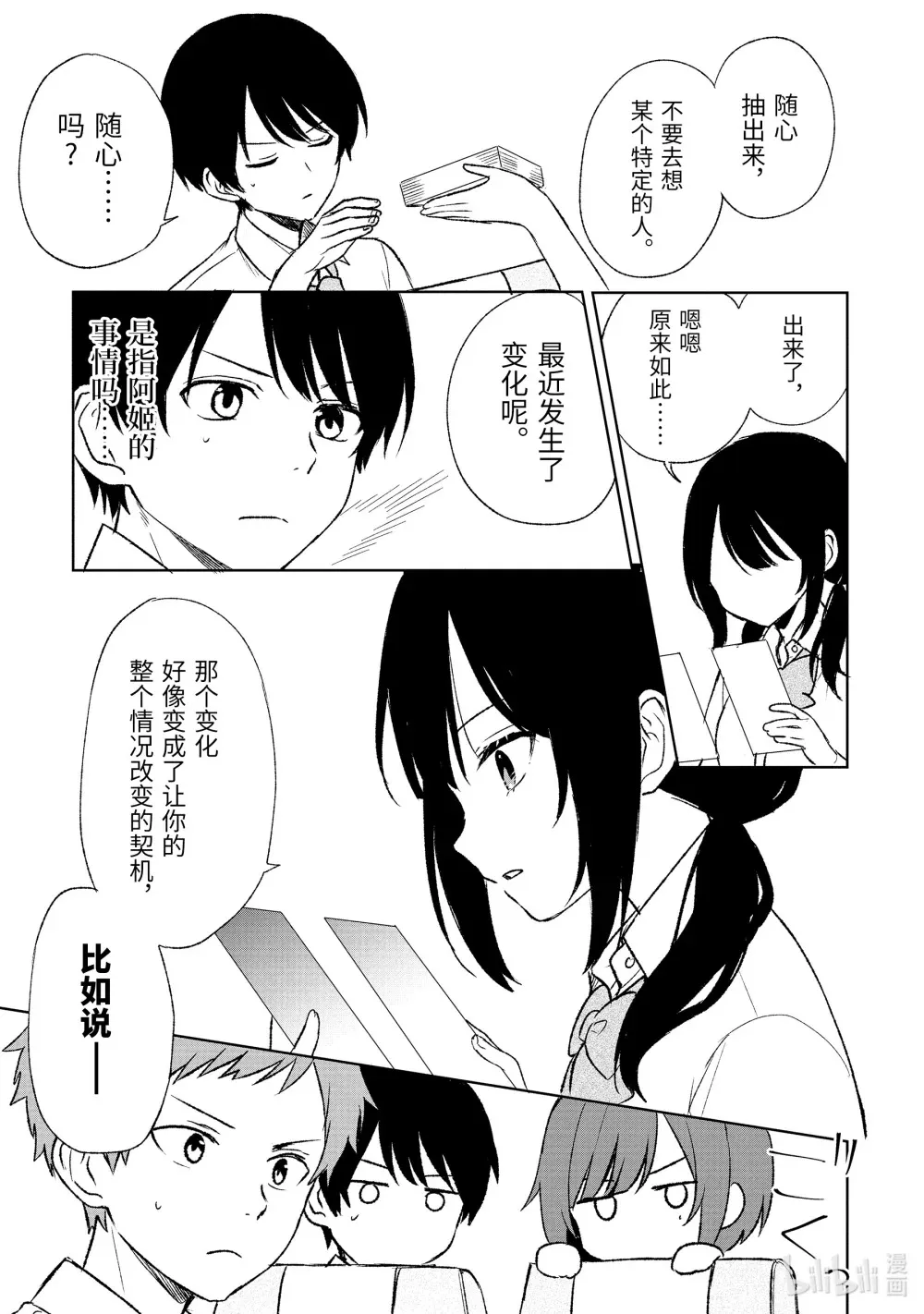57-2 旅行的开始和传闻 第8页