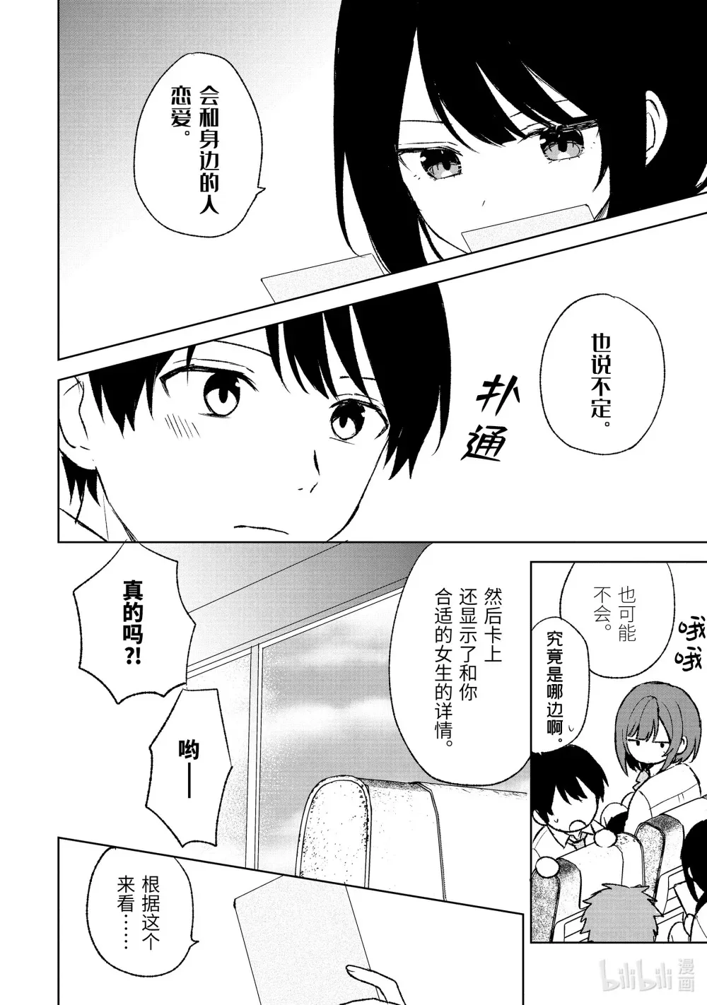 57-2 旅行的开始和传闻 第9页