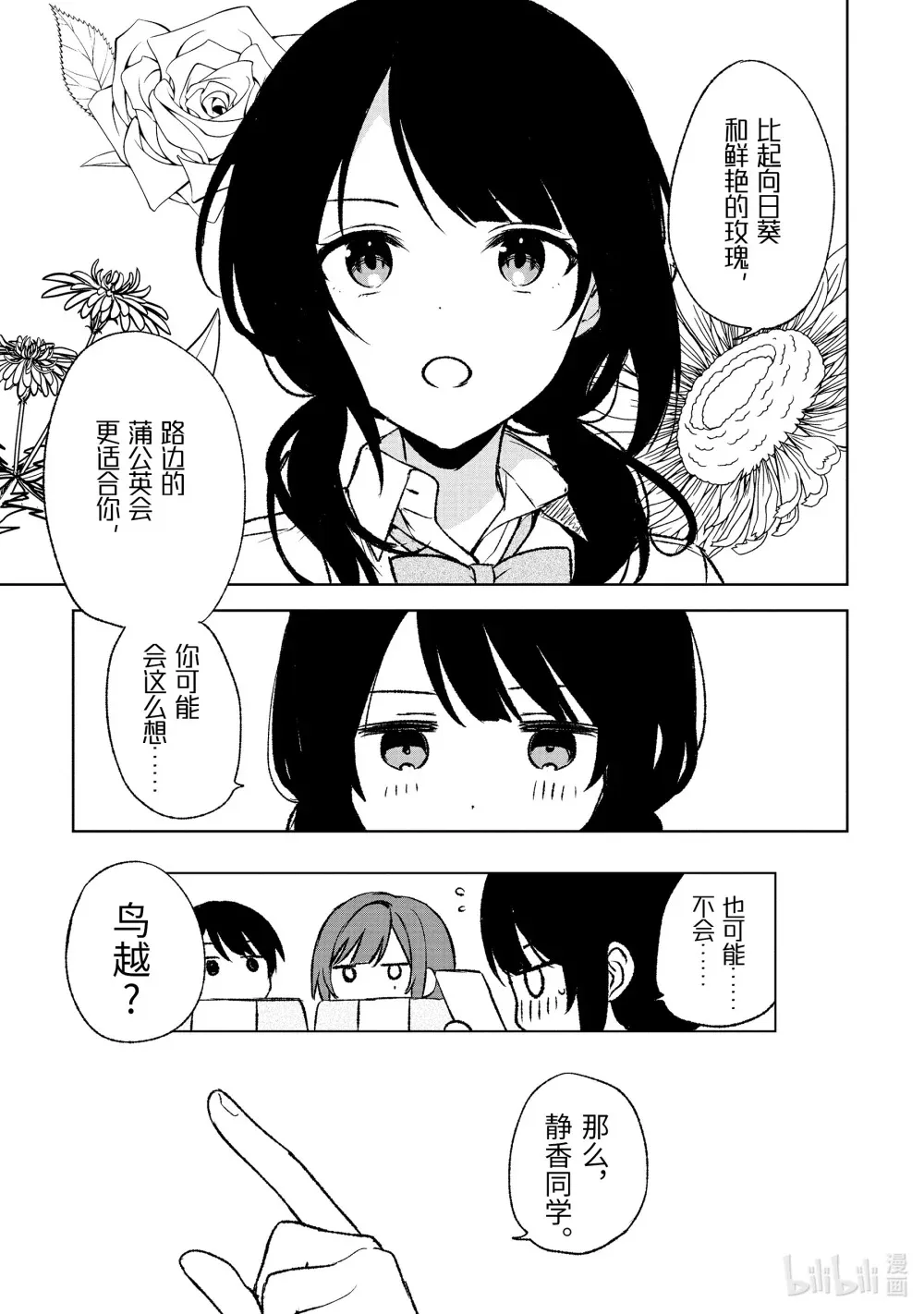 57-2 旅行的开始和传闻 第10页