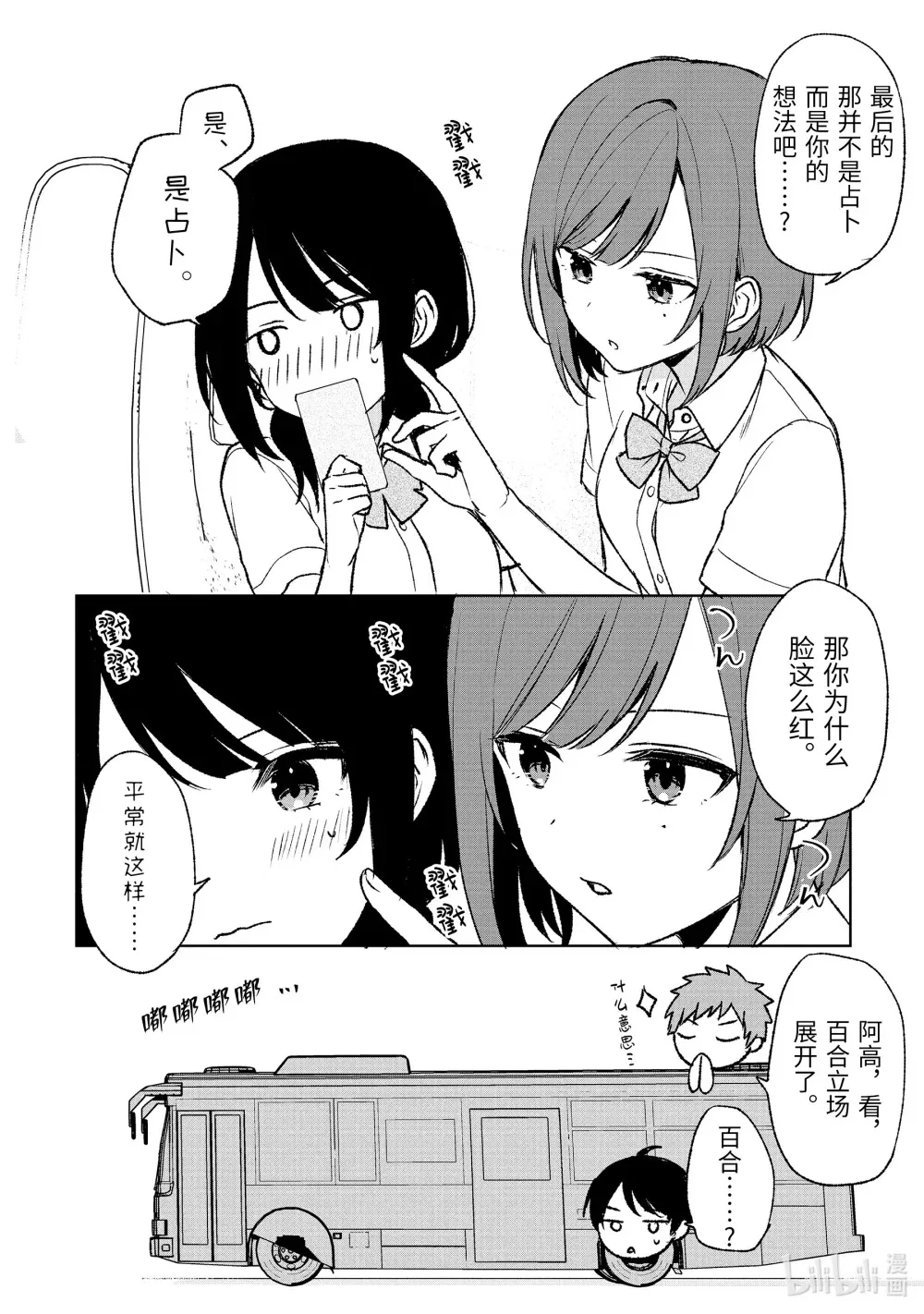 57-2 旅行的开始和传闻 第11页