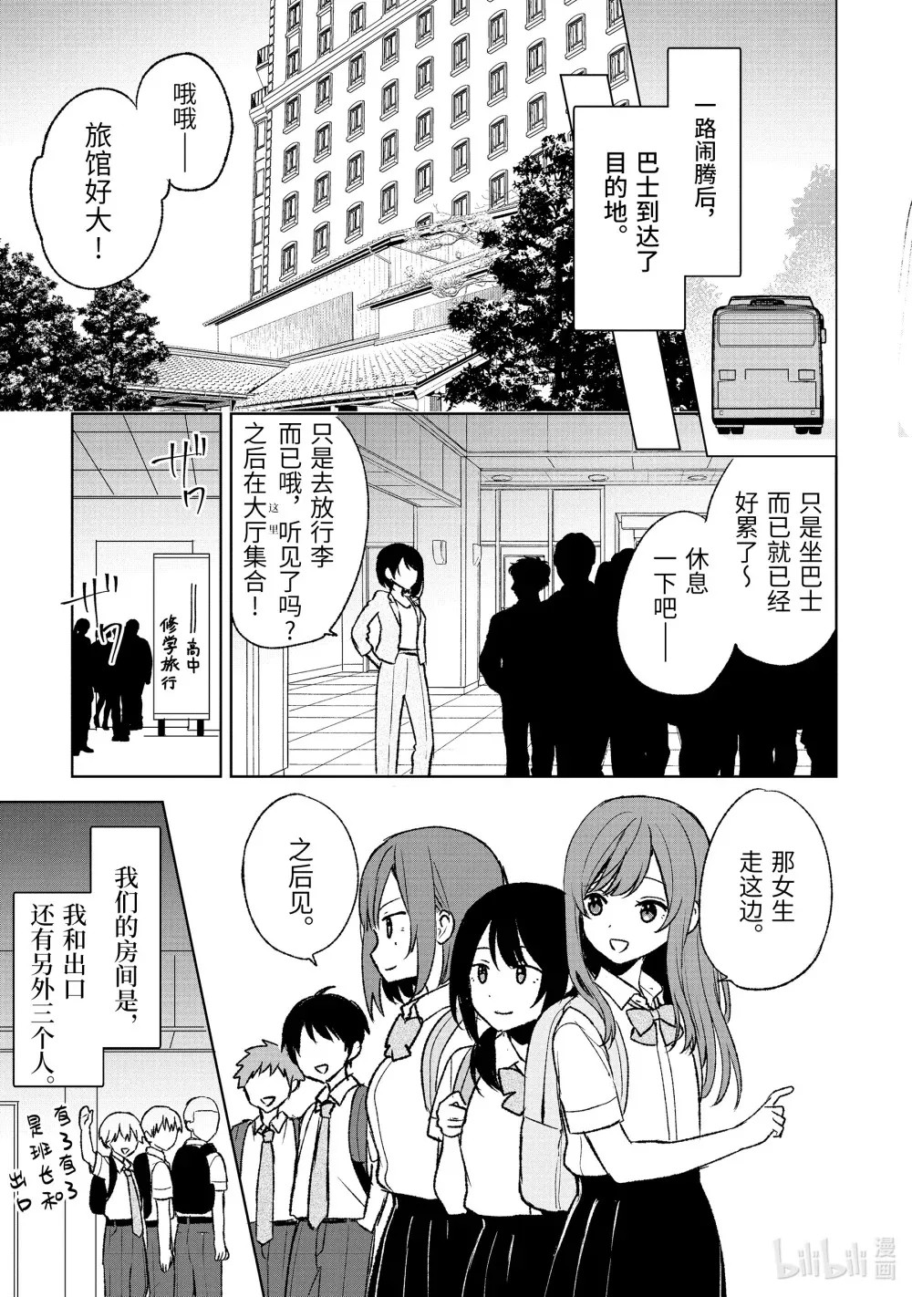 57-2 旅行的开始和传闻 第12页