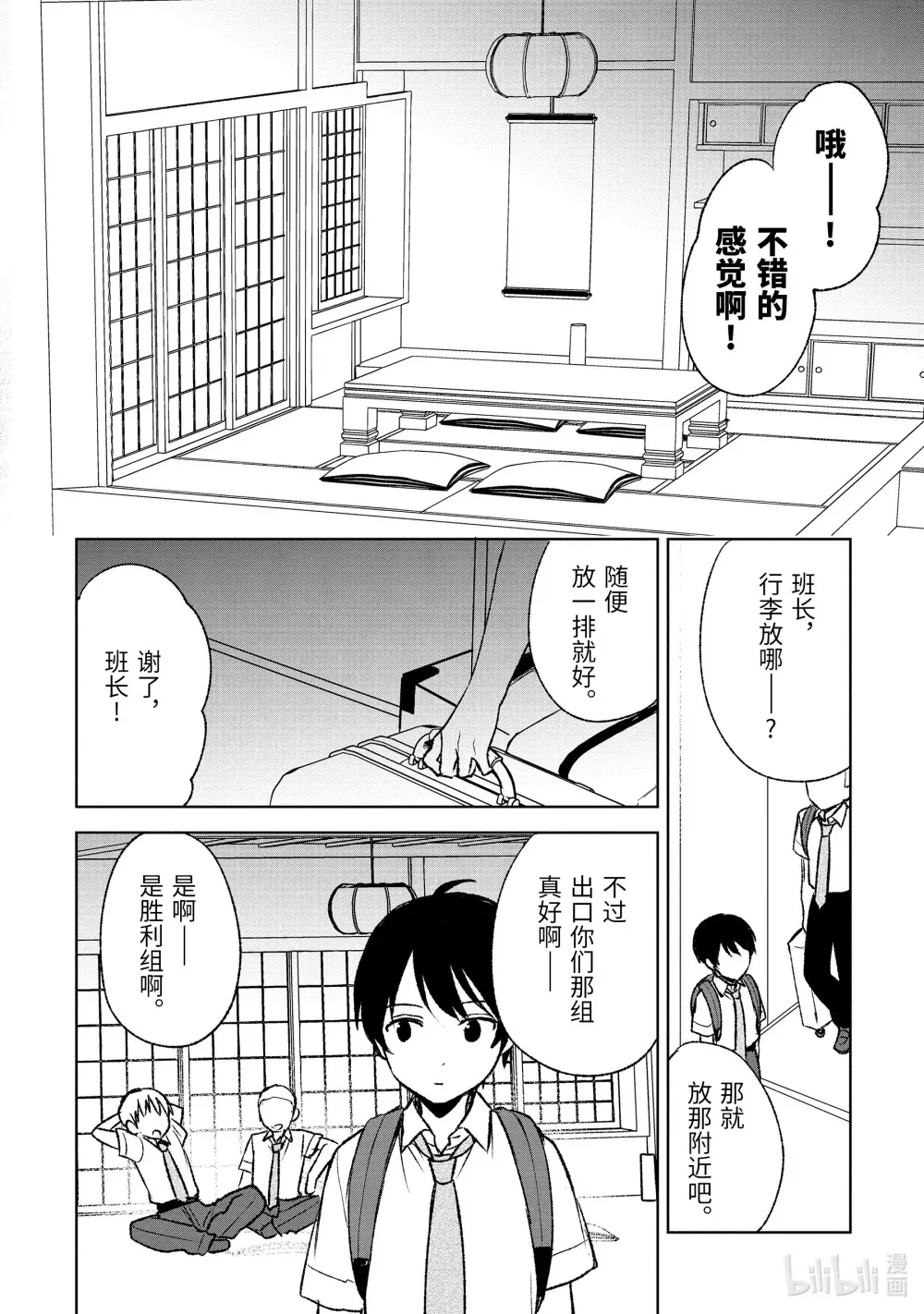 57-2 旅行的开始和传闻 第13页