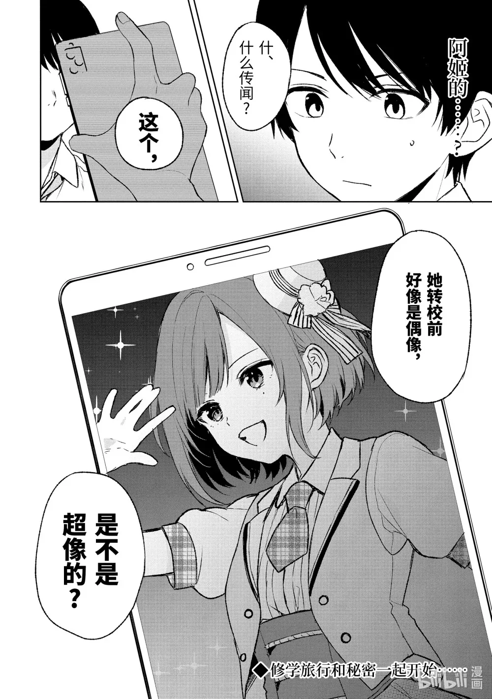 57-2 旅行的开始和传闻 第15页