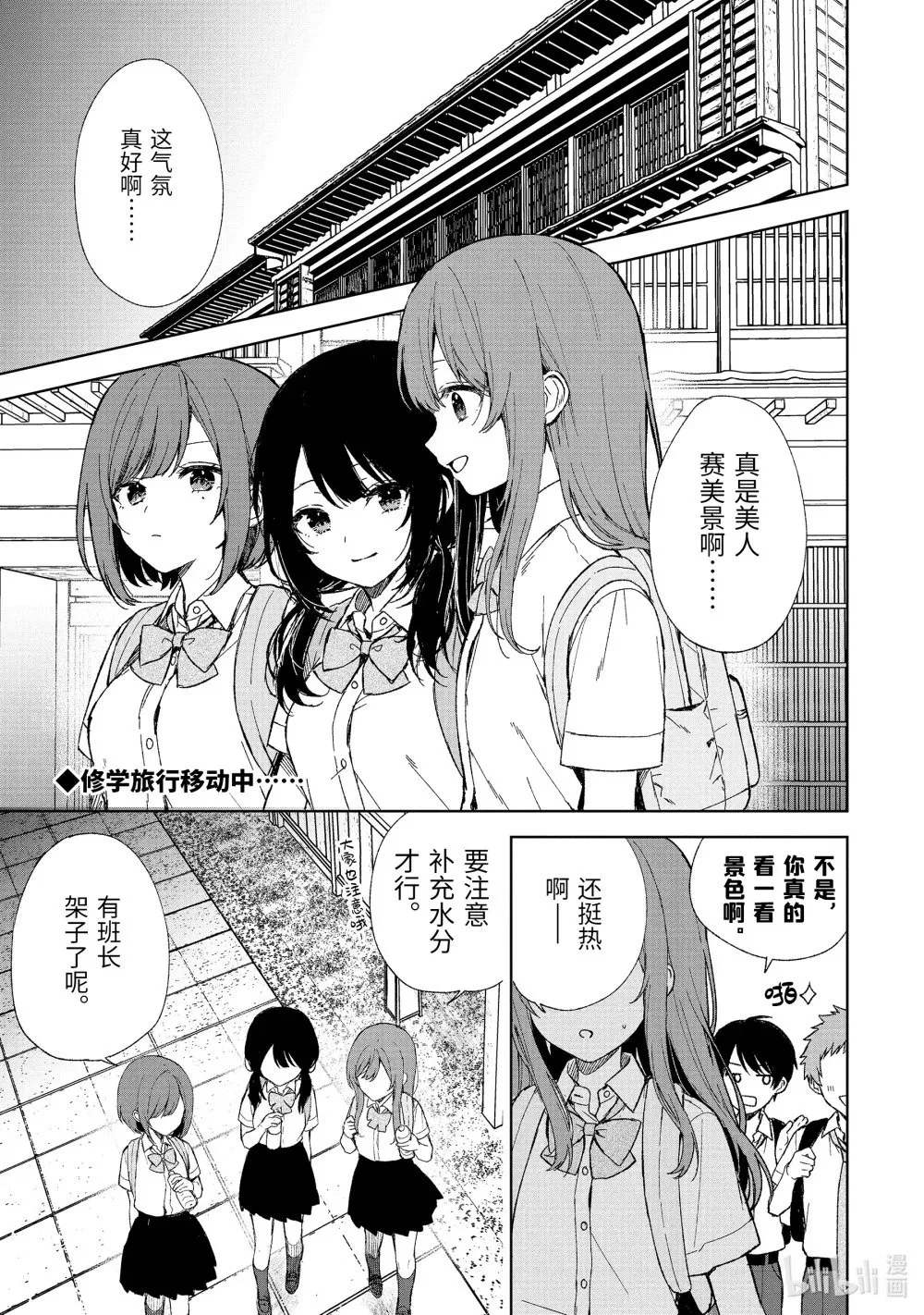 58-1 青梅竹马的真实身份 第1页