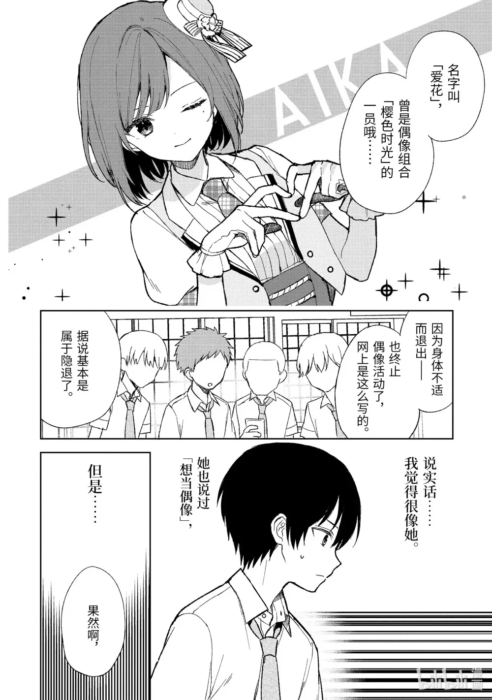 58-1 青梅竹马的真实身份 第4页