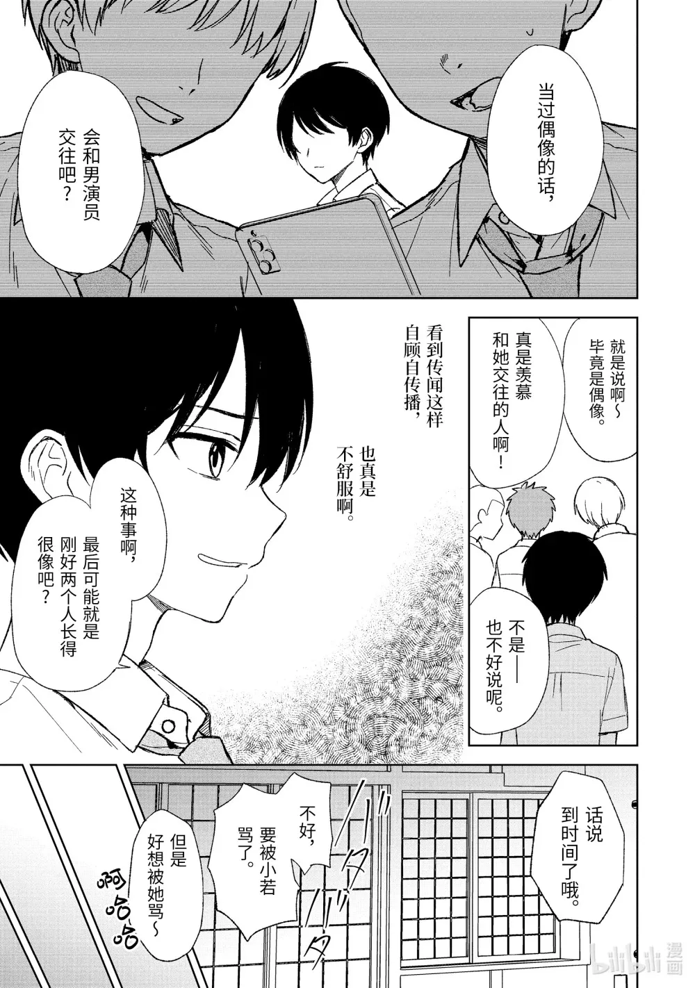 58-1 青梅竹马的真实身份 第5页