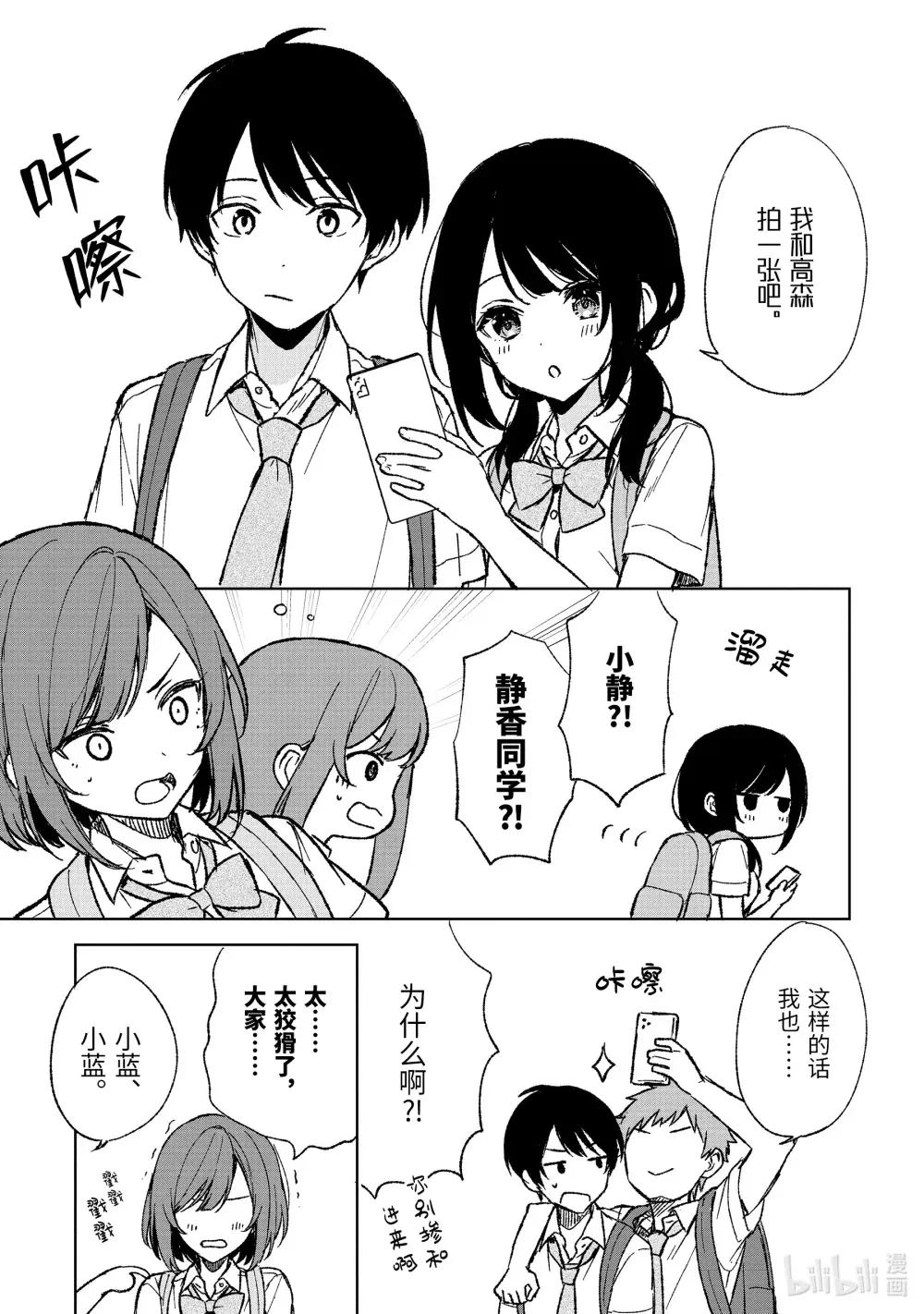 58-1 青梅竹马的真实身份 第11页