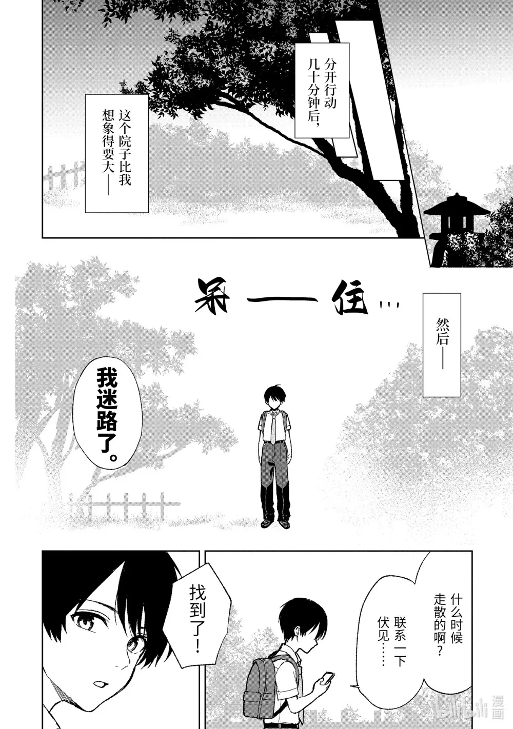 58-1 青梅竹马的真实身份 第15页