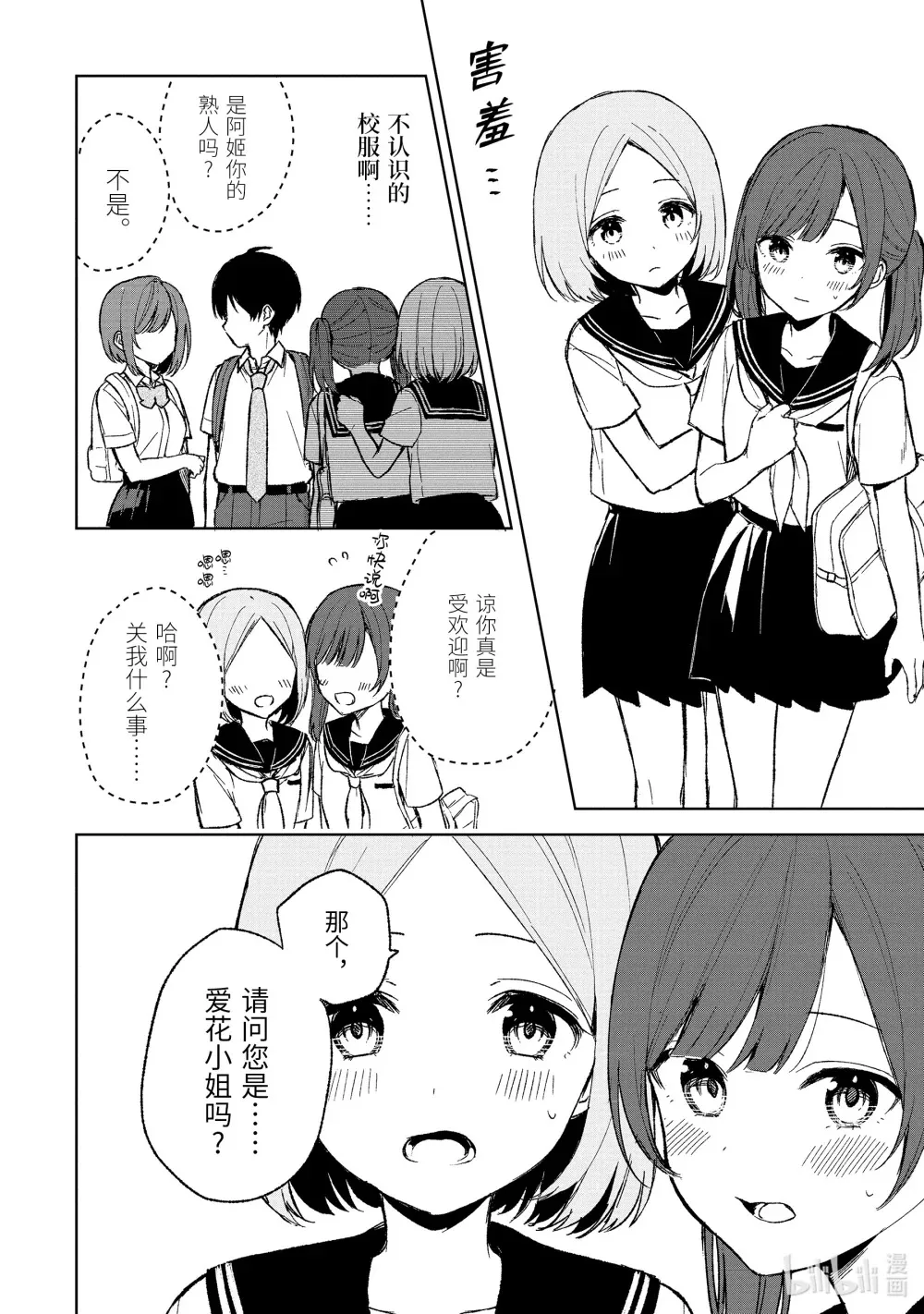 58-2 青梅竹马的真实身份 第3页