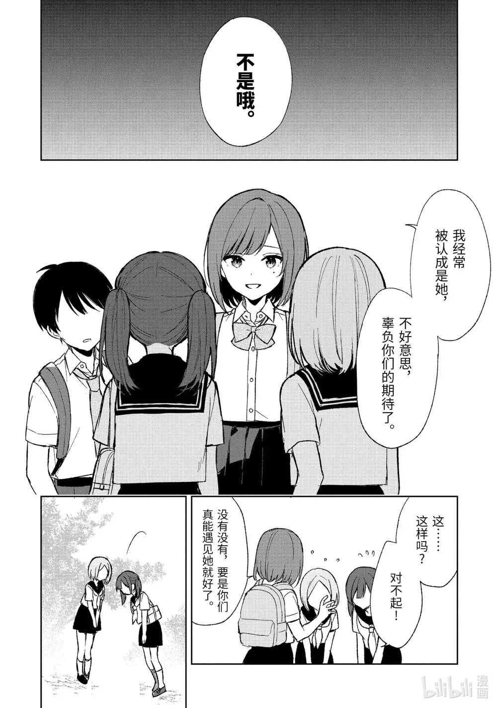 58-2 青梅竹马的真实身份 第5页