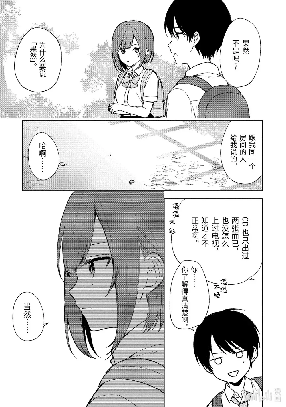 58-2 青梅竹马的真实身份 第6页