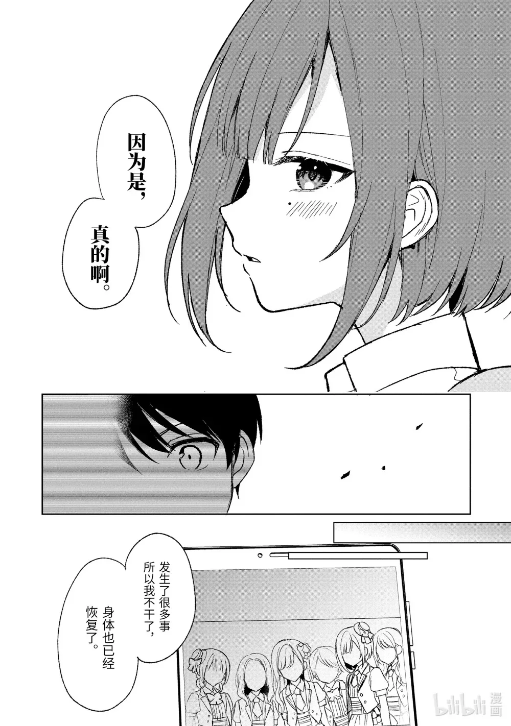 58-2 青梅竹马的真实身份 第7页
