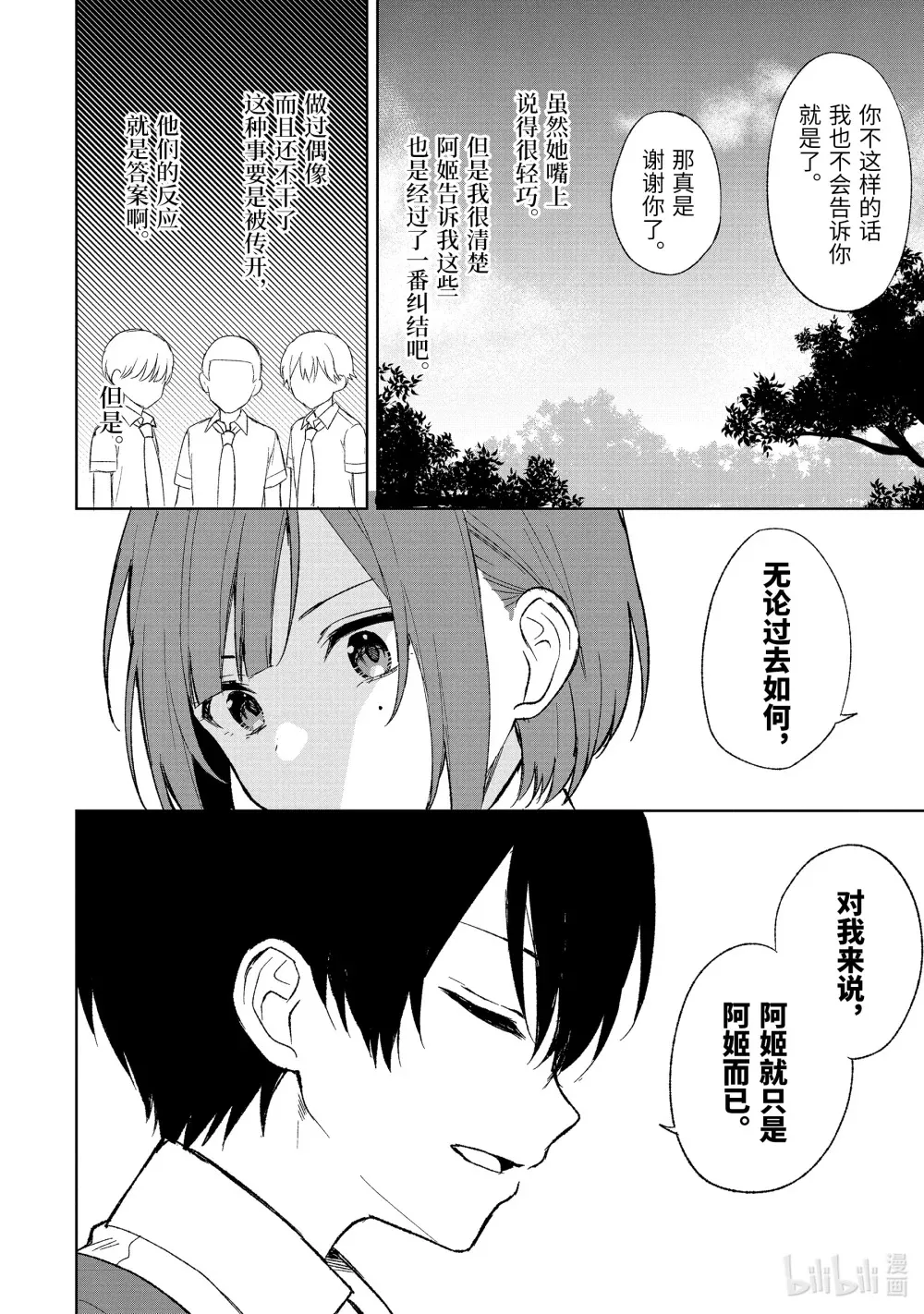 58-2 青梅竹马的真实身份 第9页