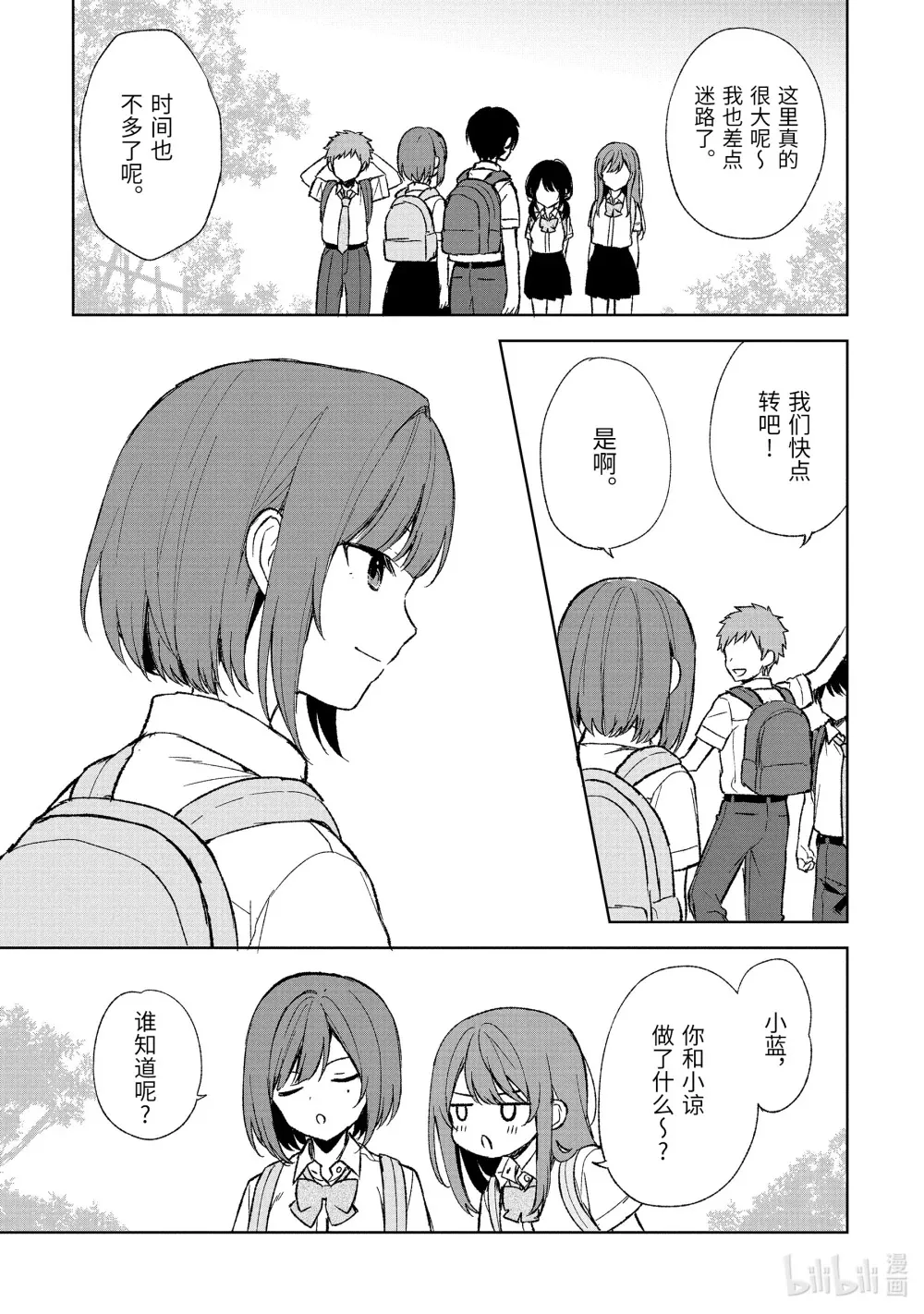 58-2 青梅竹马的真实身份 第12页