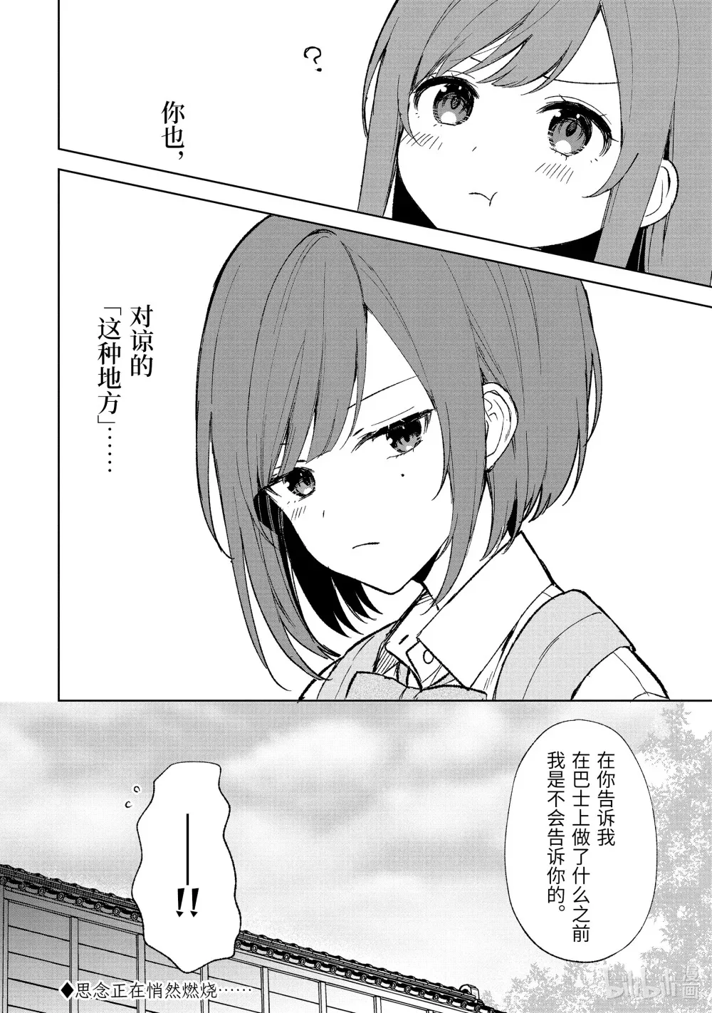 58-2 青梅竹马的真实身份 第13页