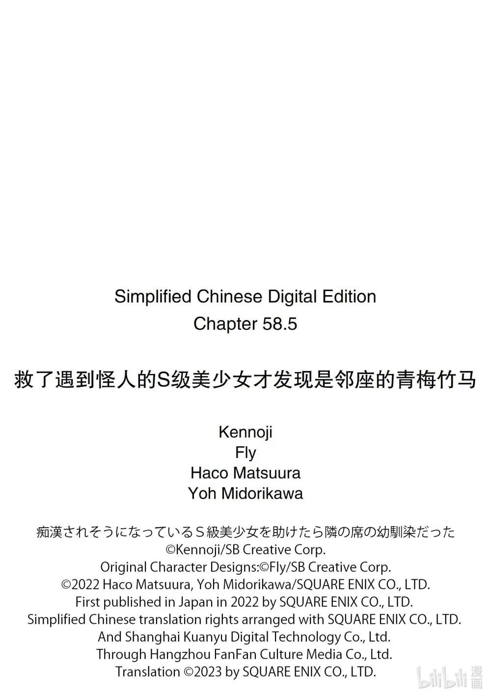 58-2 青梅竹马的真实身份 第14页