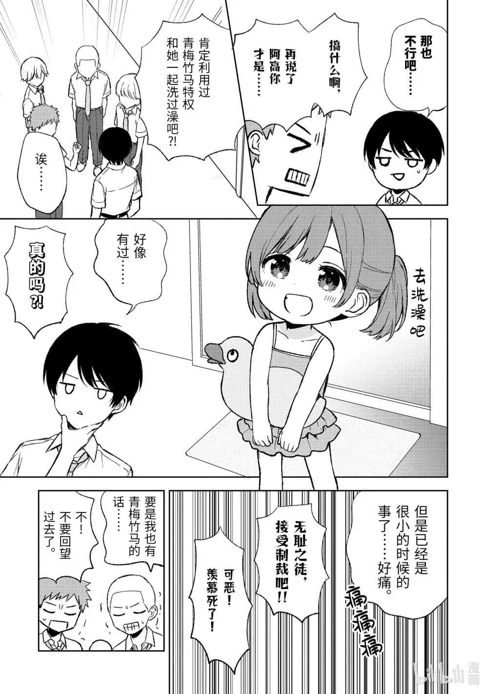 59-1 夜晚的活动 第5页