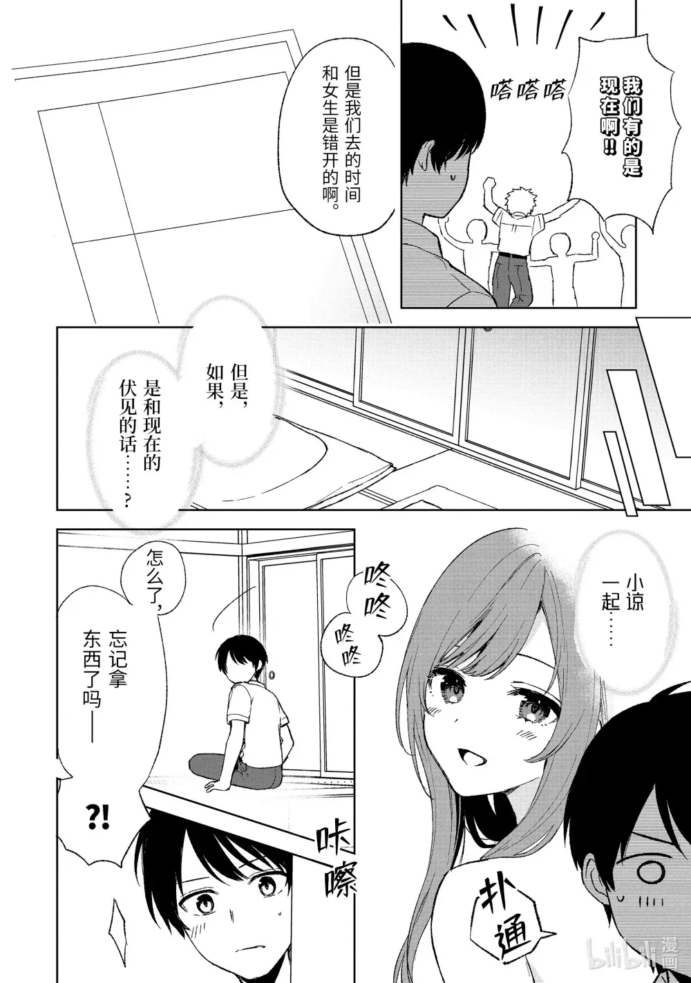 59-1 夜晚的活动 第6页