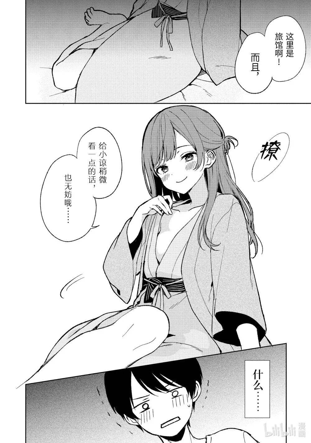 59-1 夜晚的活动 第13页
