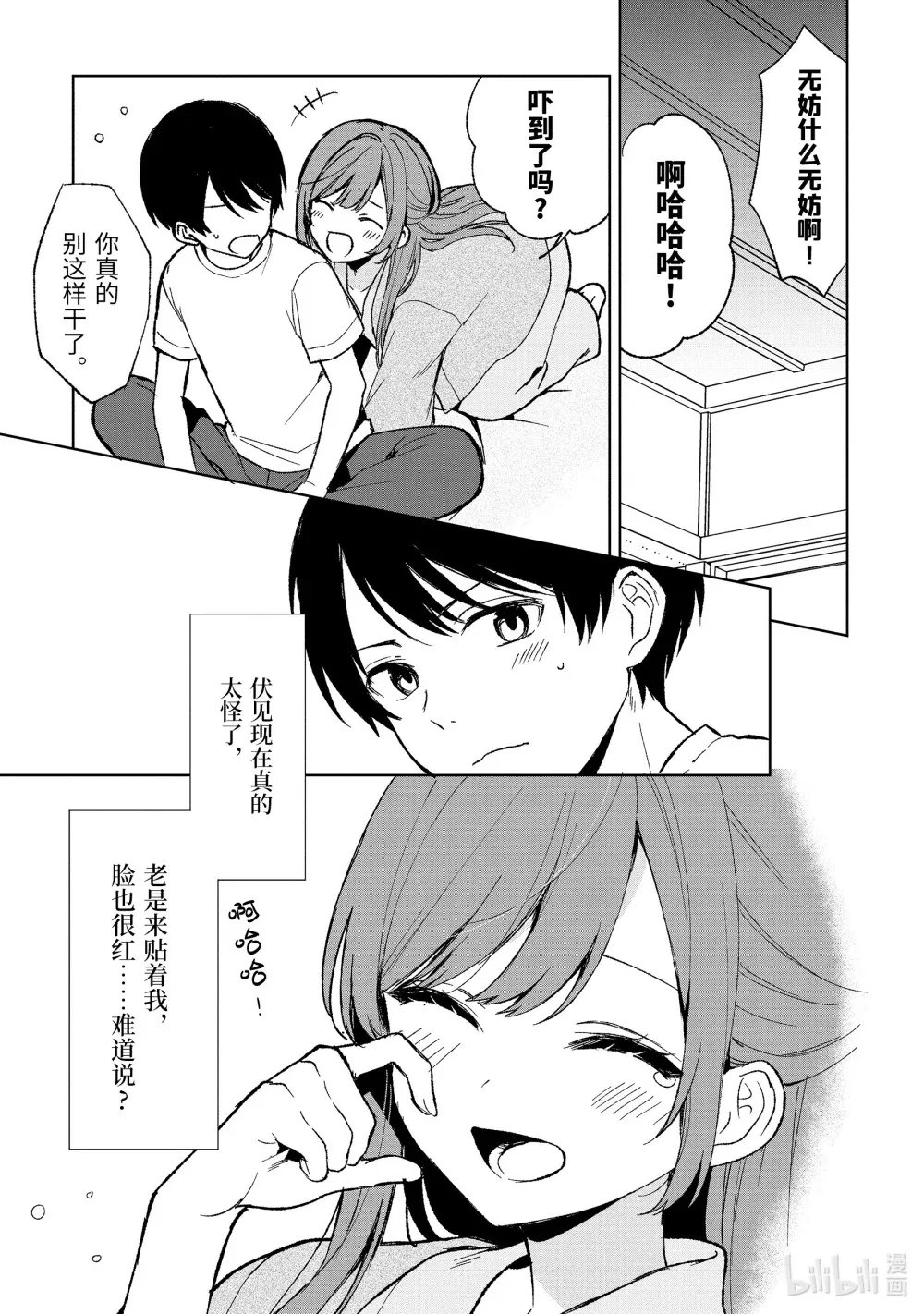 59-2 夜晚的活动 第3页