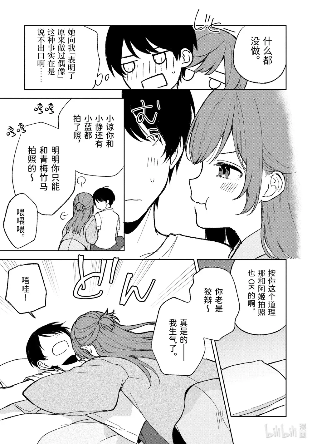 59-2 夜晚的活动 第5页