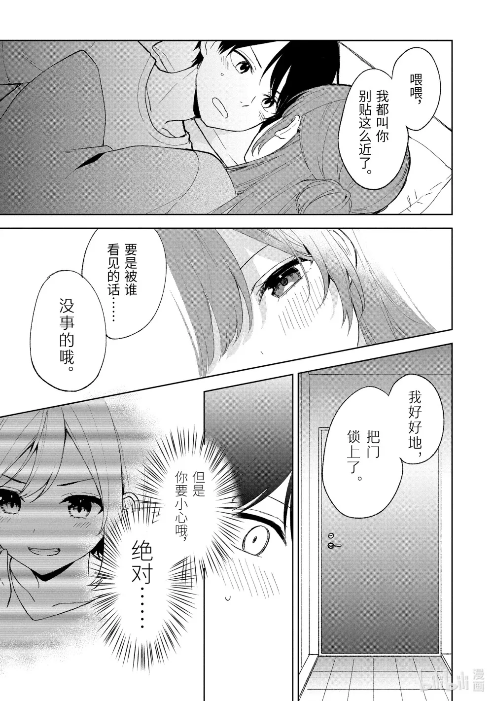 59-2 夜晚的活动 第7页