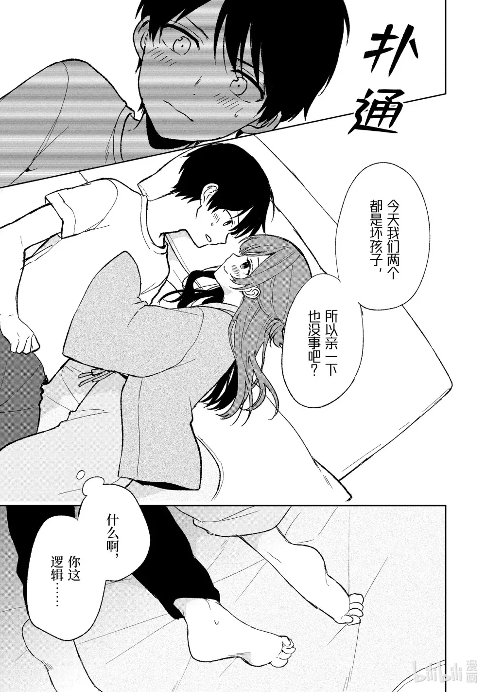 59-2 夜晚的活动 第9页