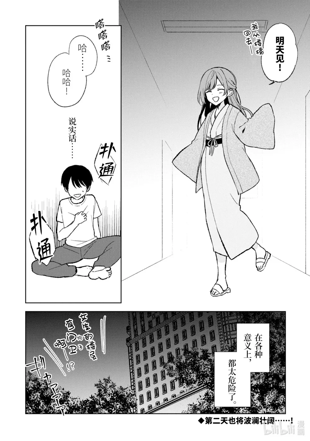 60 大危机 第16页