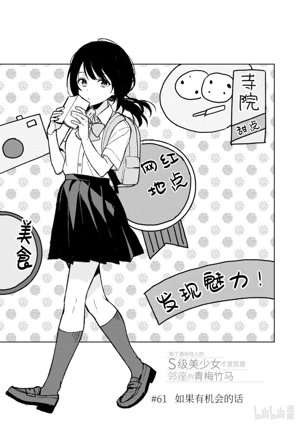 61-1 如果有机会的话 第3页