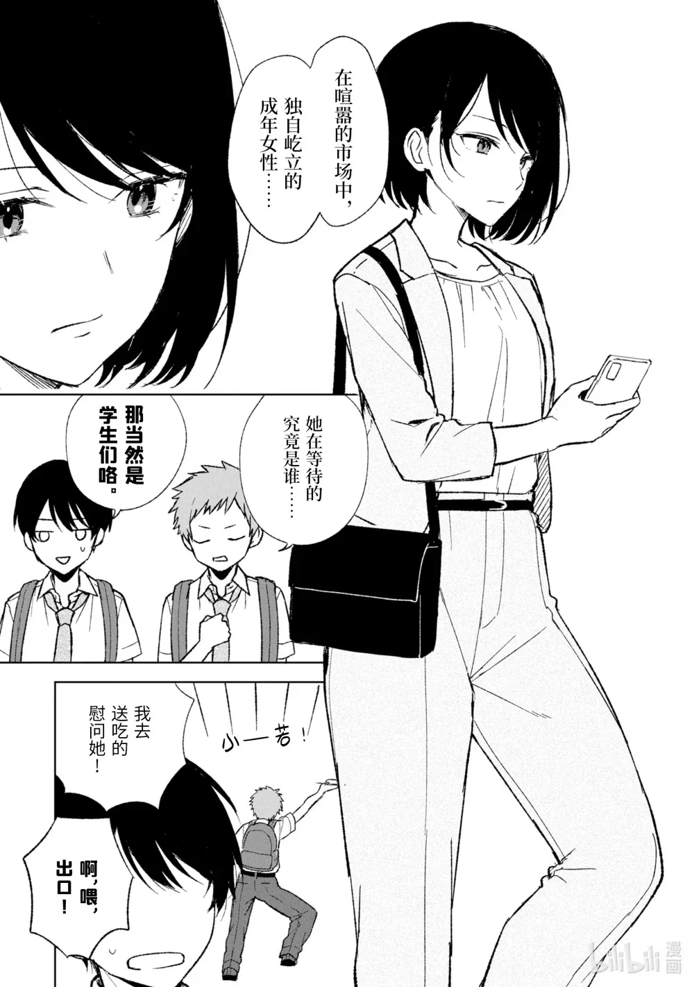 61-1 如果有机会的话 第5页