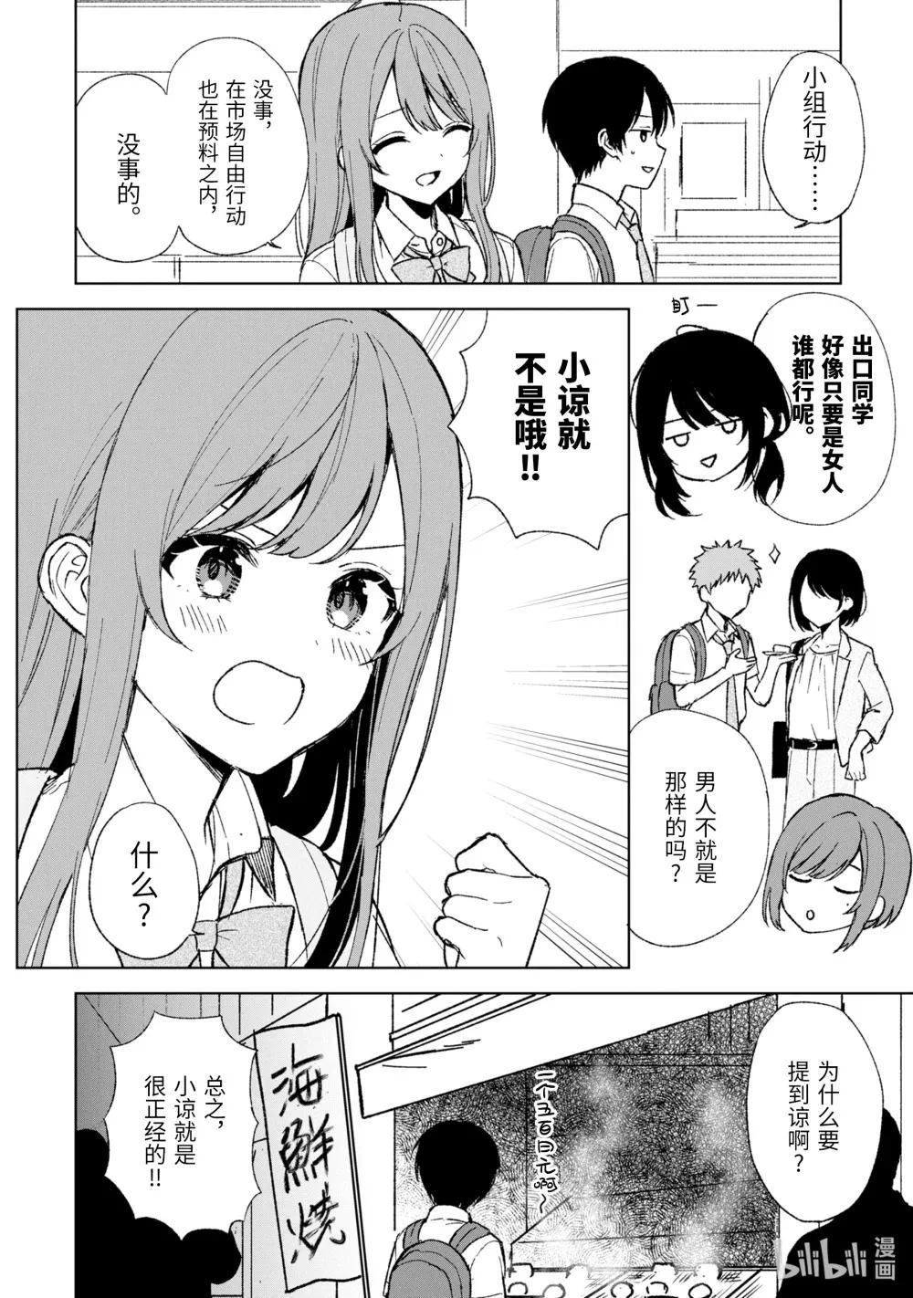 61-1 如果有机会的话 第6页