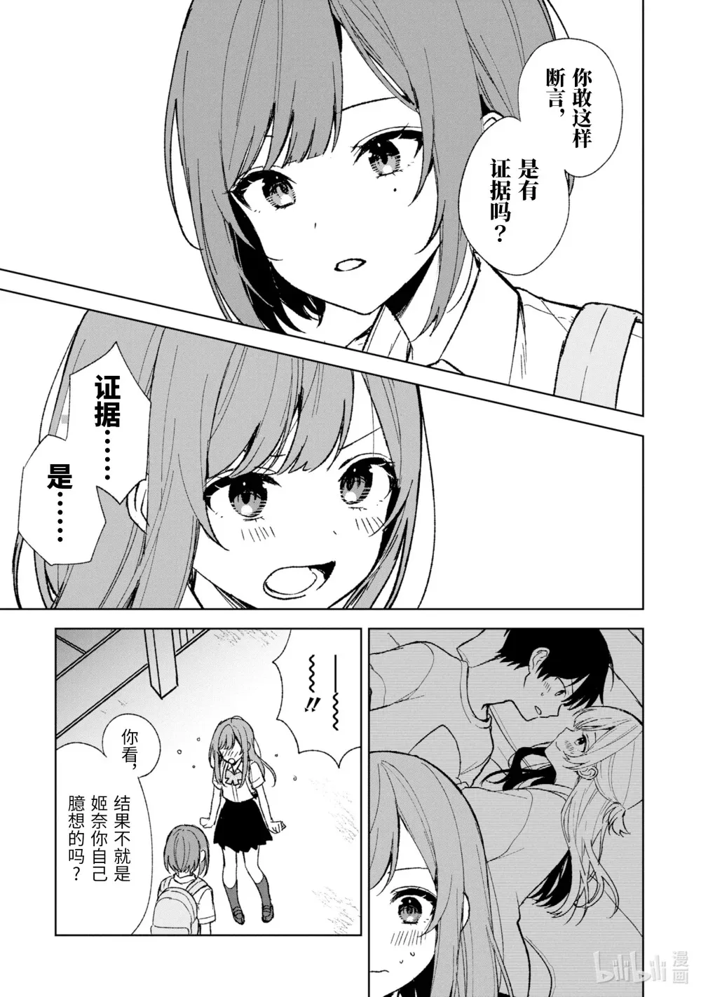 61-1 如果有机会的话 第7页
