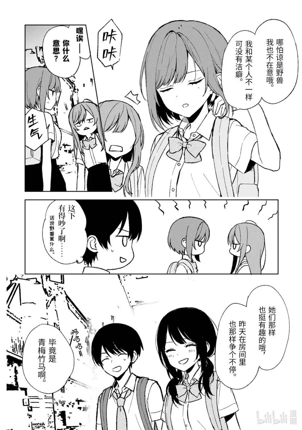 61-1 如果有机会的话 第8页