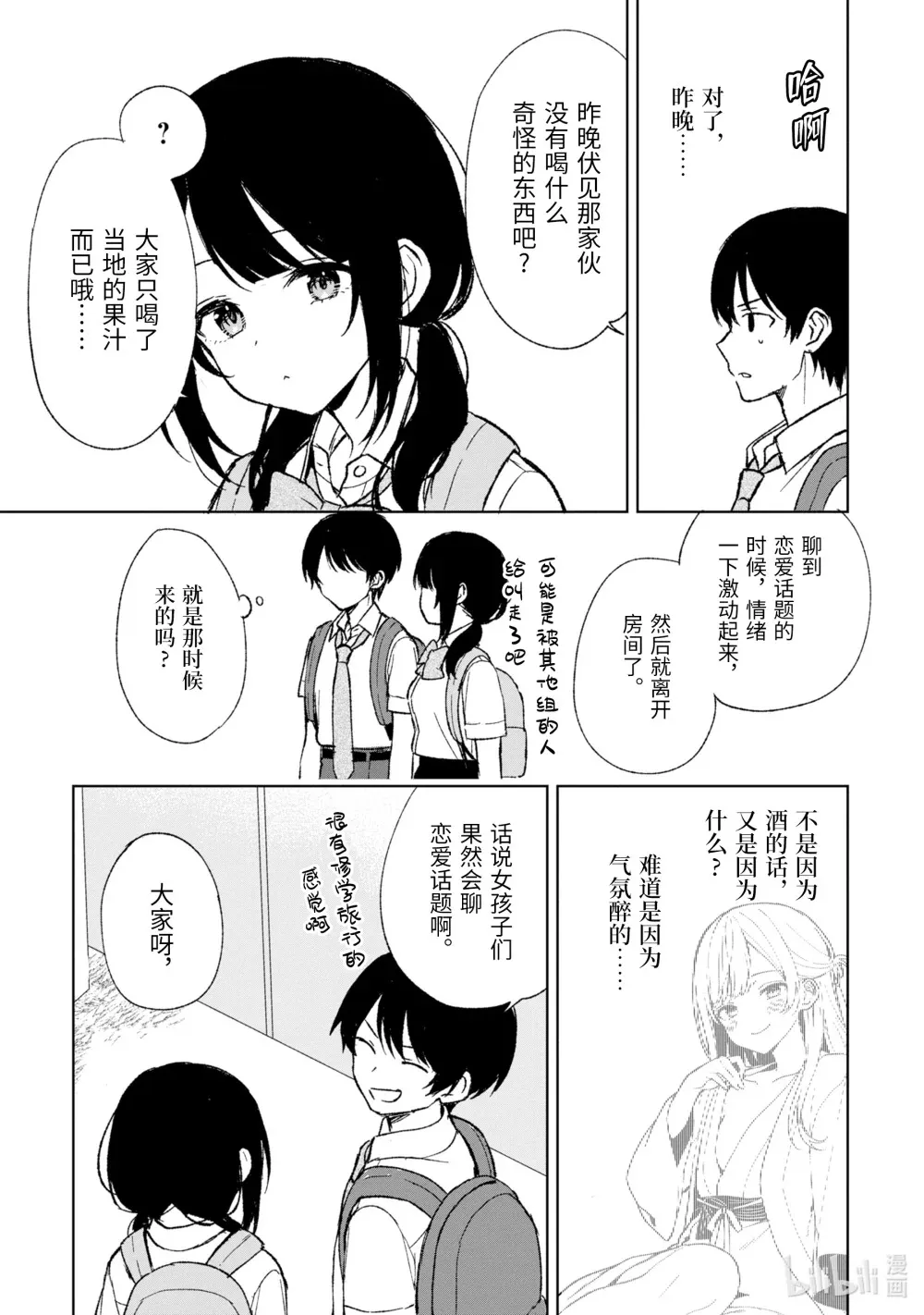 61-1 如果有机会的话 第9页