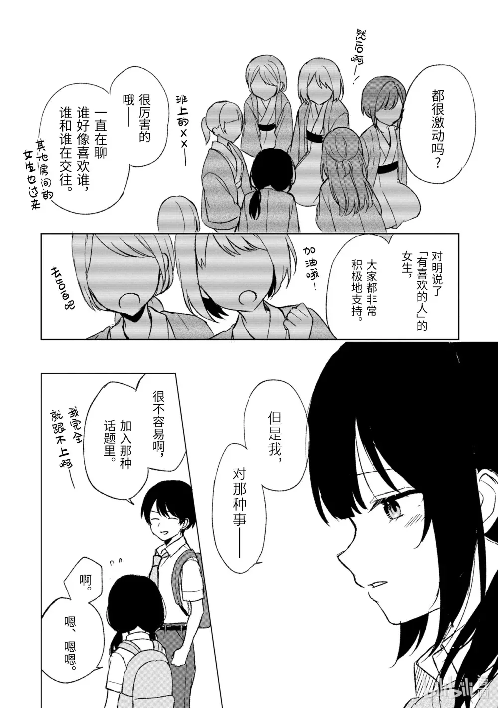 61-1 如果有机会的话 第10页