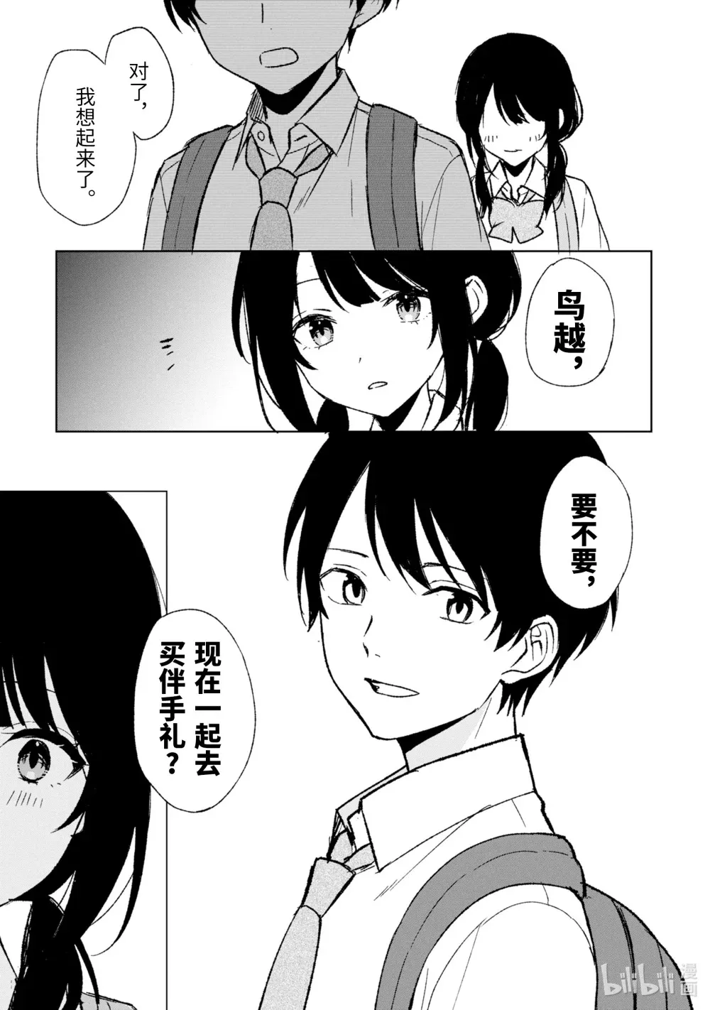 61-1 如果有机会的话 第11页