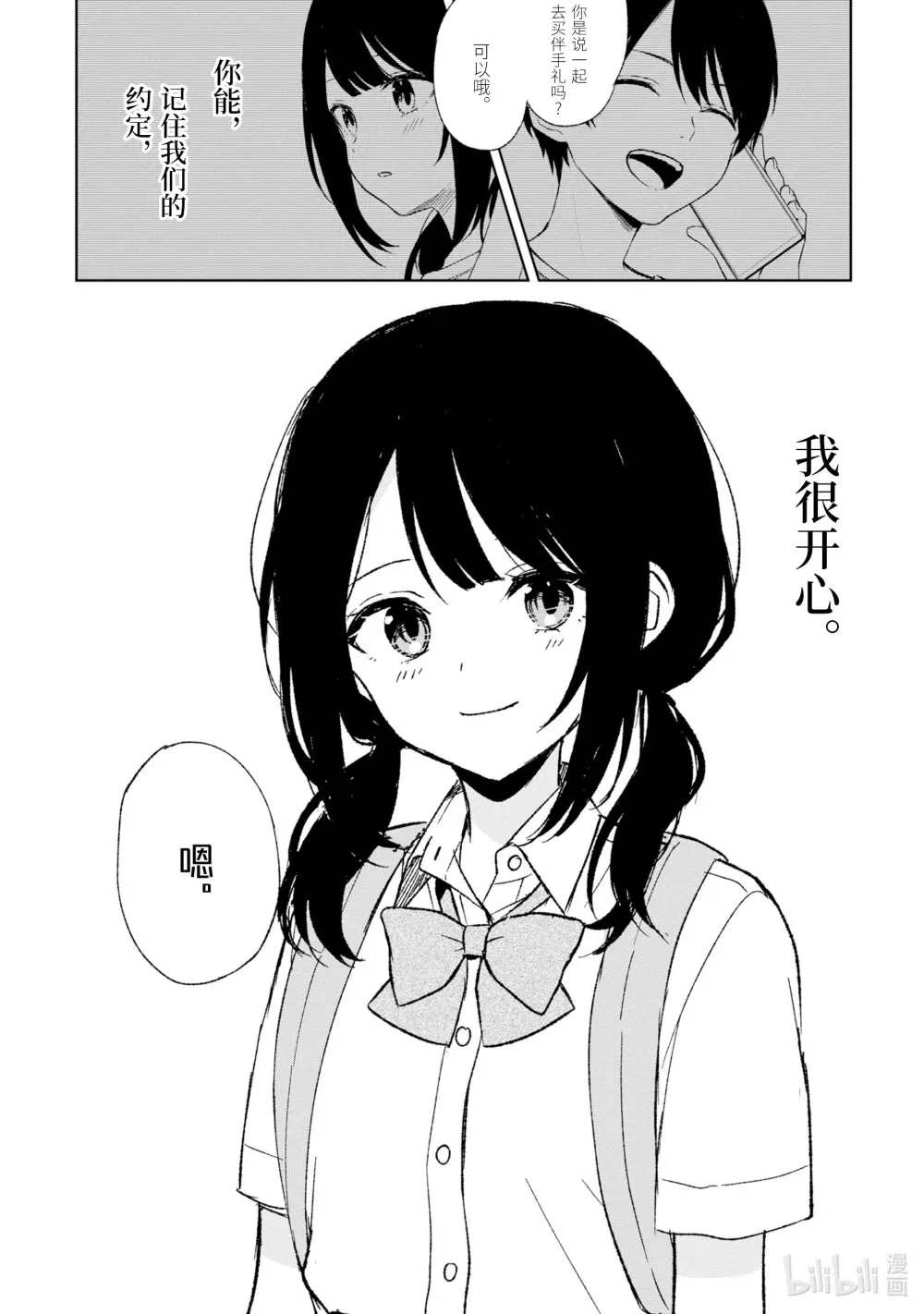 61-1 如果有机会的话 第12页