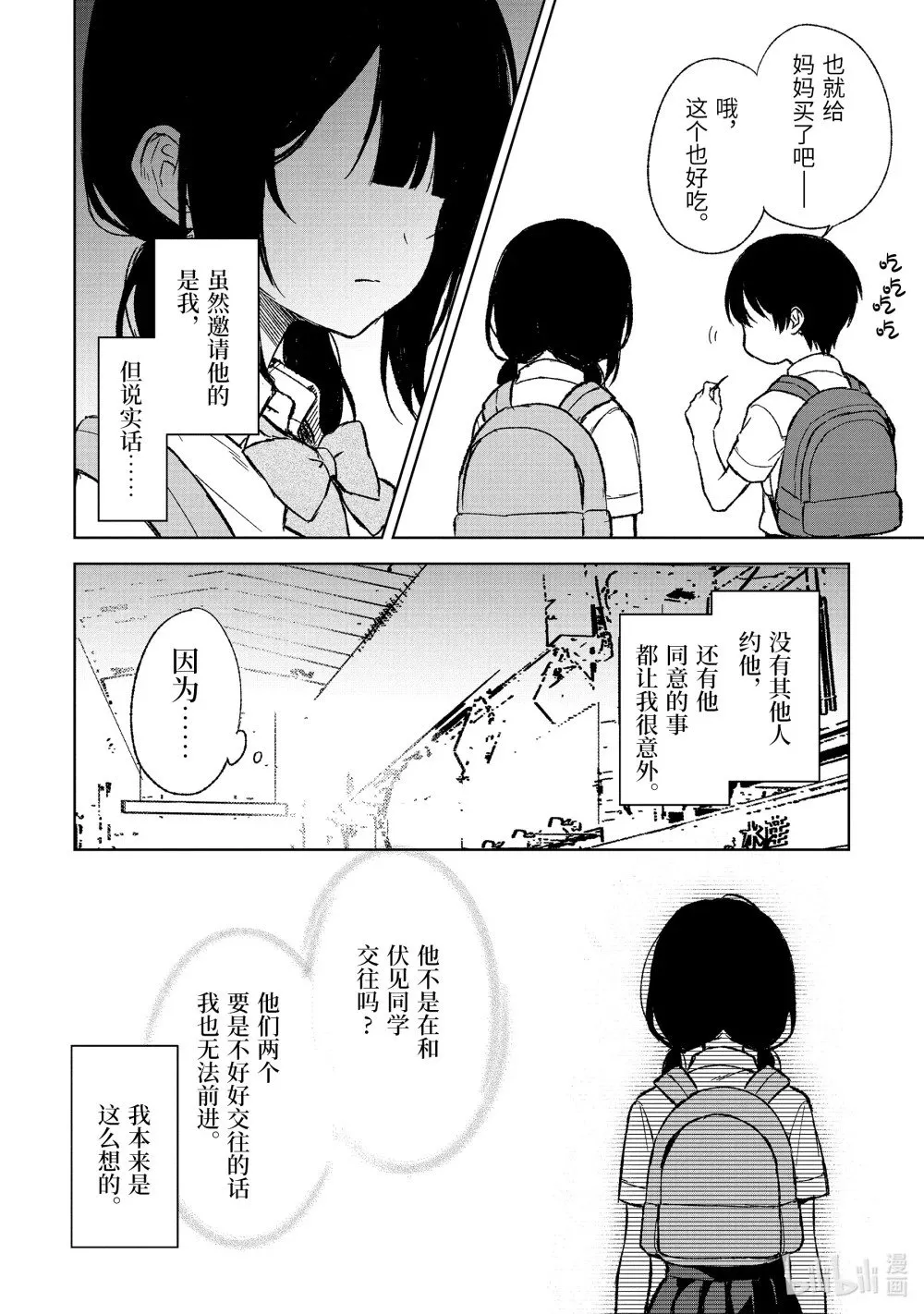 61-2 如果有机会的话 第2页